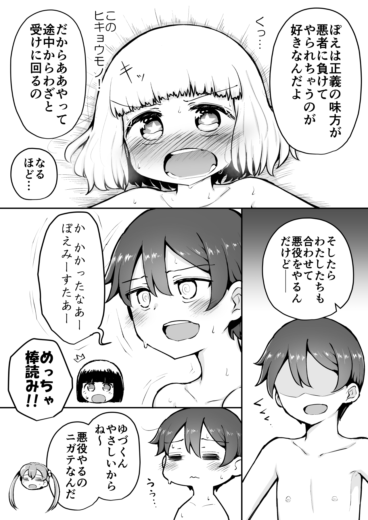 [垂涎の耳 (灯爺とろおち)] よいこのほのぼの大絶頂バトル 性巧者（せこしゃー）!!!：前編