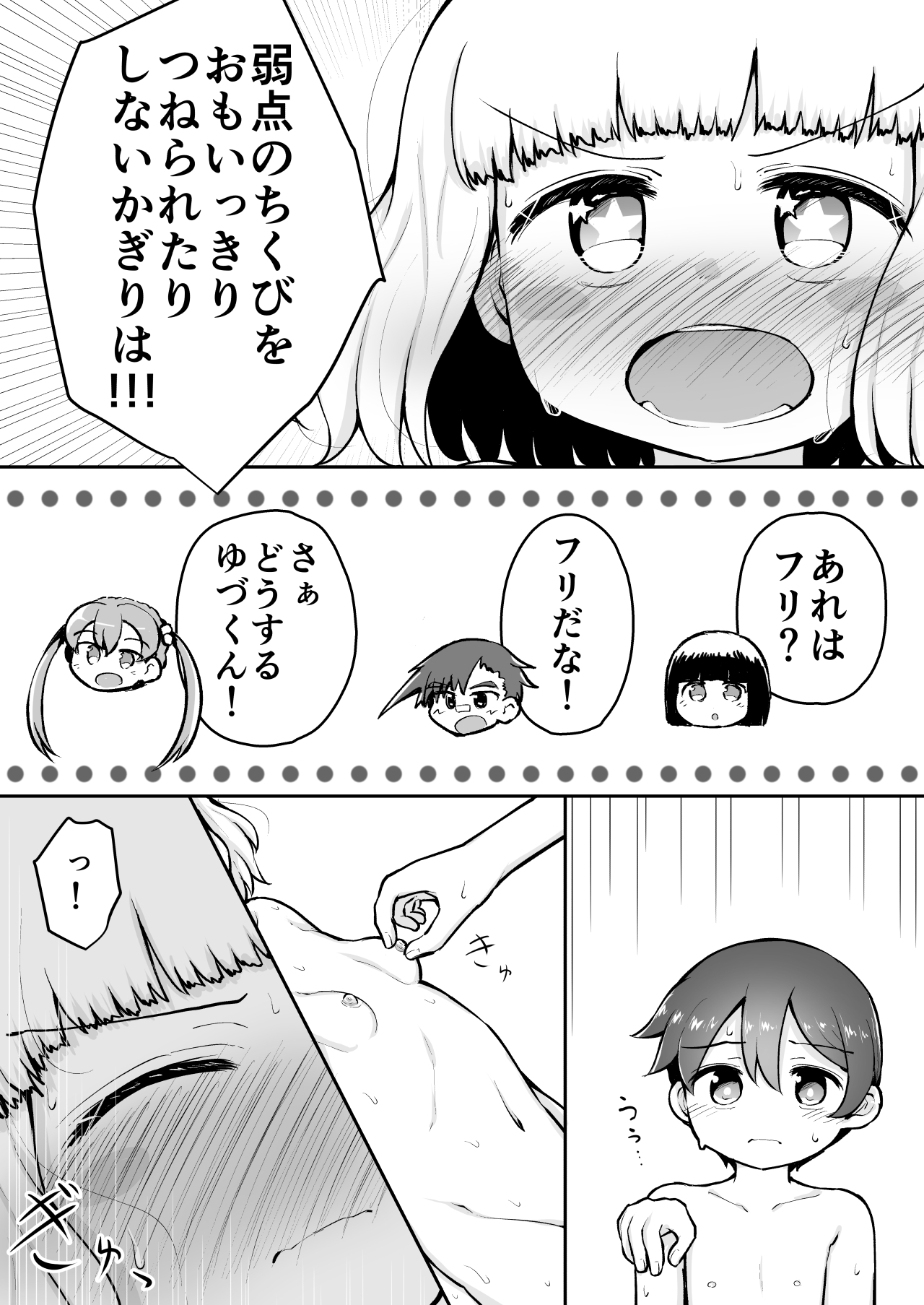 [垂涎の耳 (灯爺とろおち)] よいこのほのぼの大絶頂バトル 性巧者（せこしゃー）!!!：前編