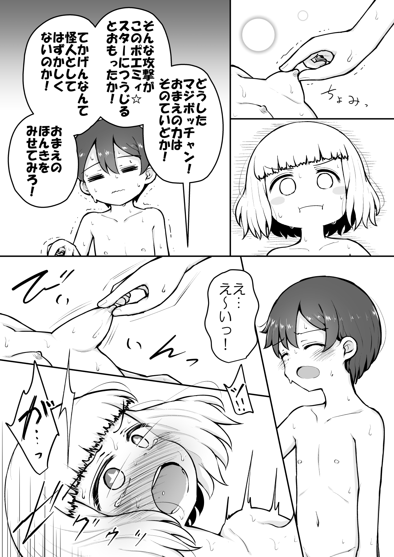 [垂涎の耳 (灯爺とろおち)] よいこのほのぼの大絶頂バトル 性巧者（せこしゃー）!!!：前編