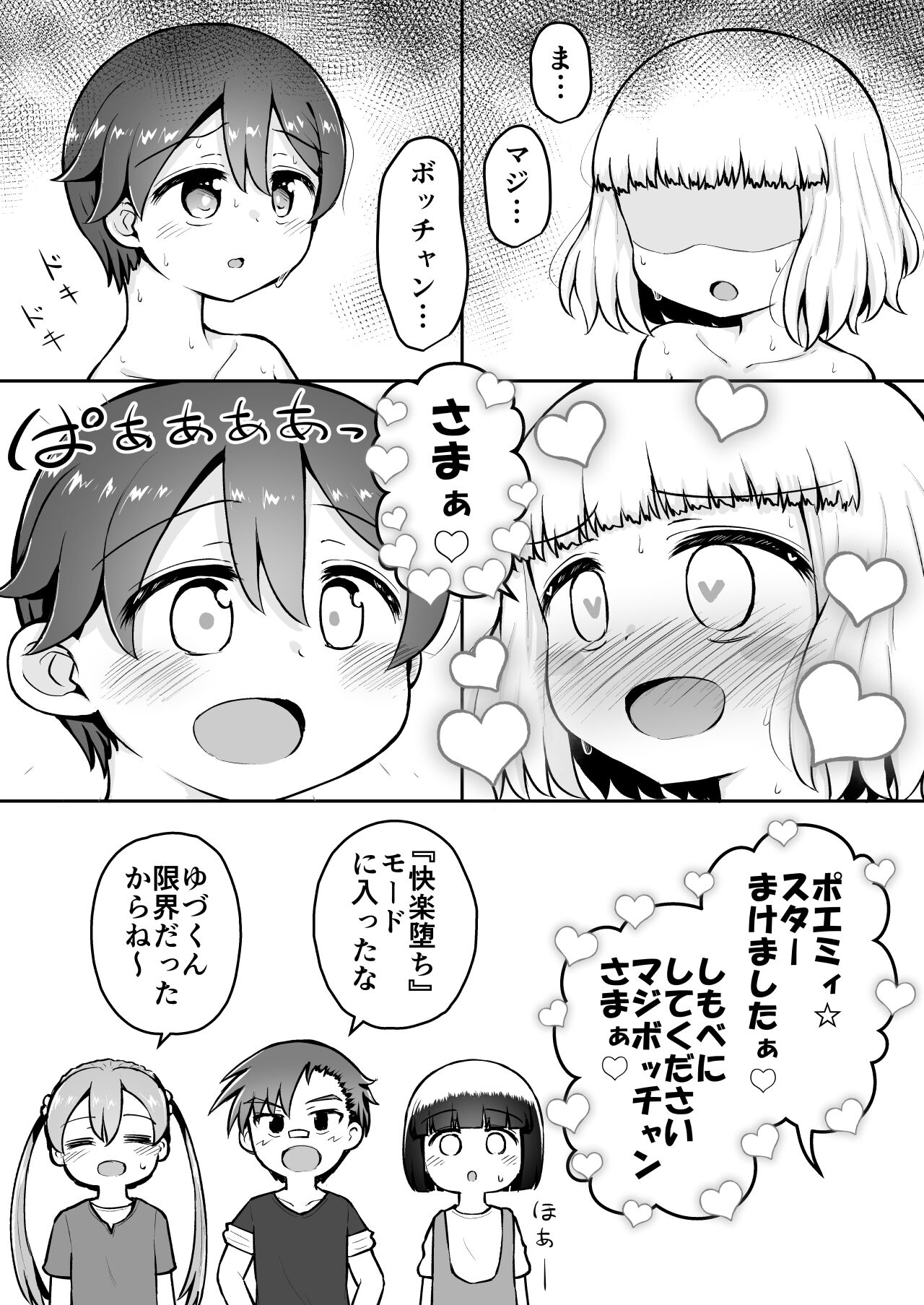 [垂涎の耳 (灯爺とろおち)] よいこのほのぼの大絶頂バトル 性巧者（せこしゃー）!!!：前編