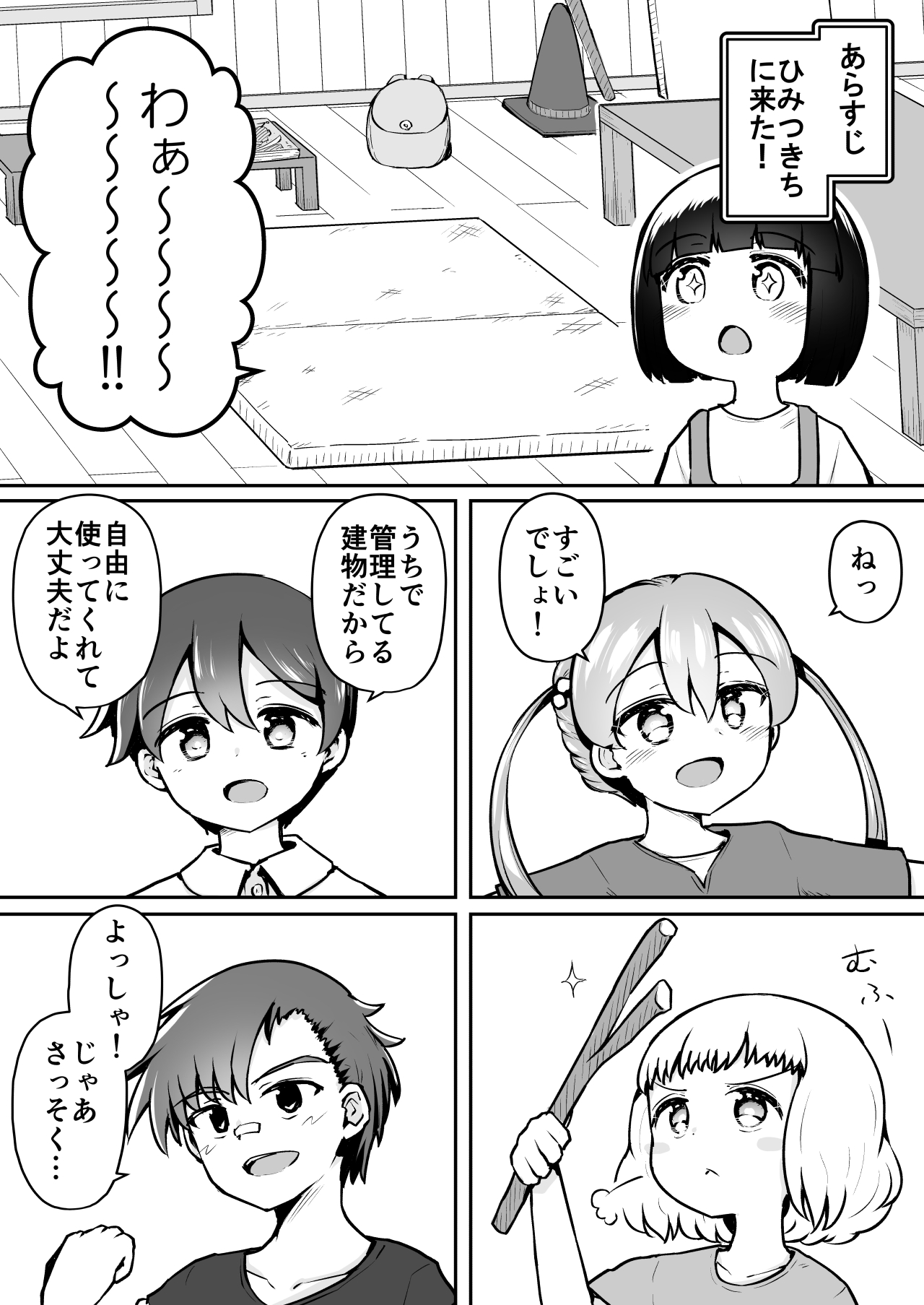 [垂涎の耳 (灯爺とろおち)] よいこのほのぼの大絶頂バトル 性巧者（せこしゃー）!!!：前編