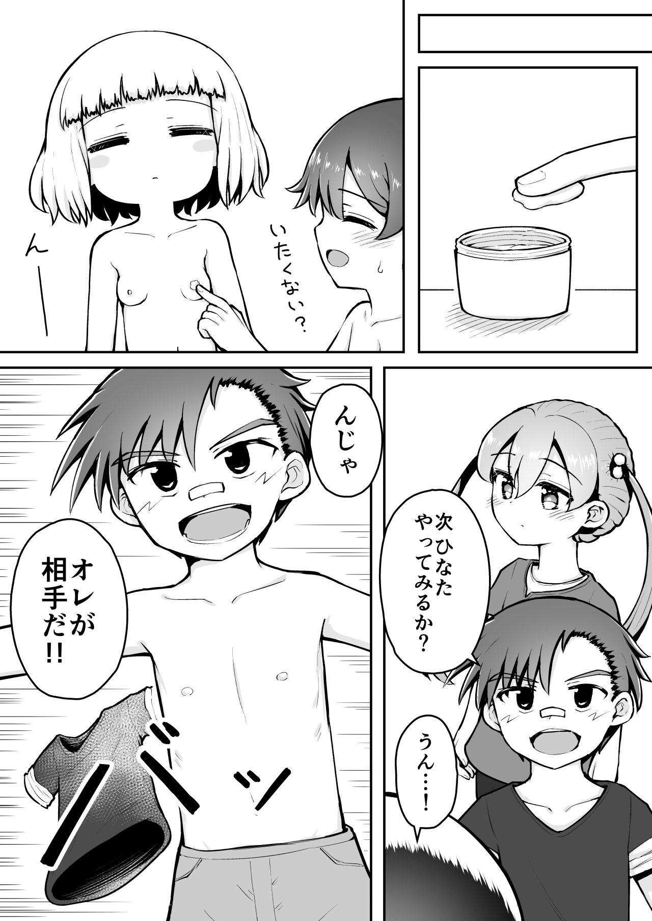[垂涎の耳 (灯爺とろおち)] よいこのほのぼの大絶頂バトル 性巧者（せこしゃー）!!!：前編
