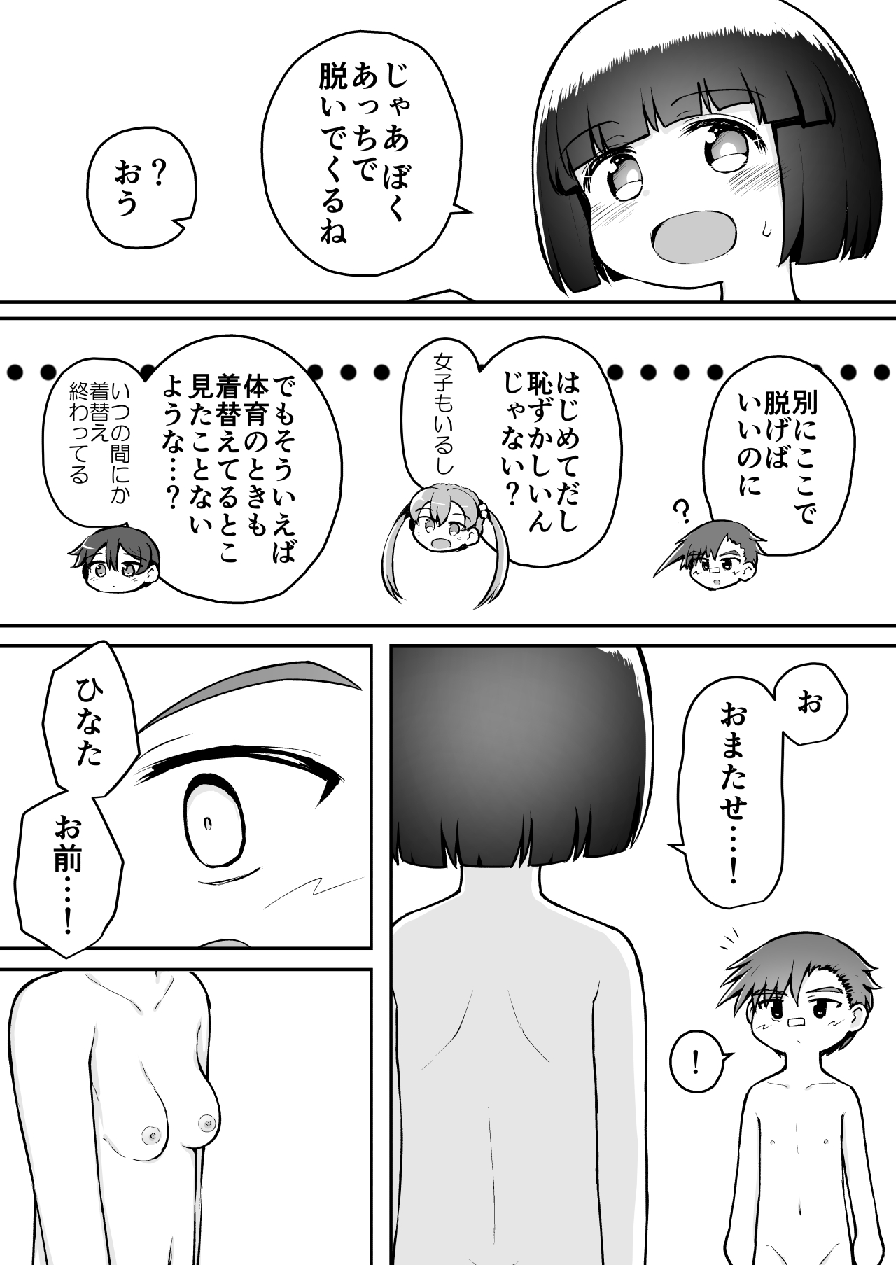 [垂涎の耳 (灯爺とろおち)] よいこのほのぼの大絶頂バトル 性巧者（せこしゃー）!!!：前編