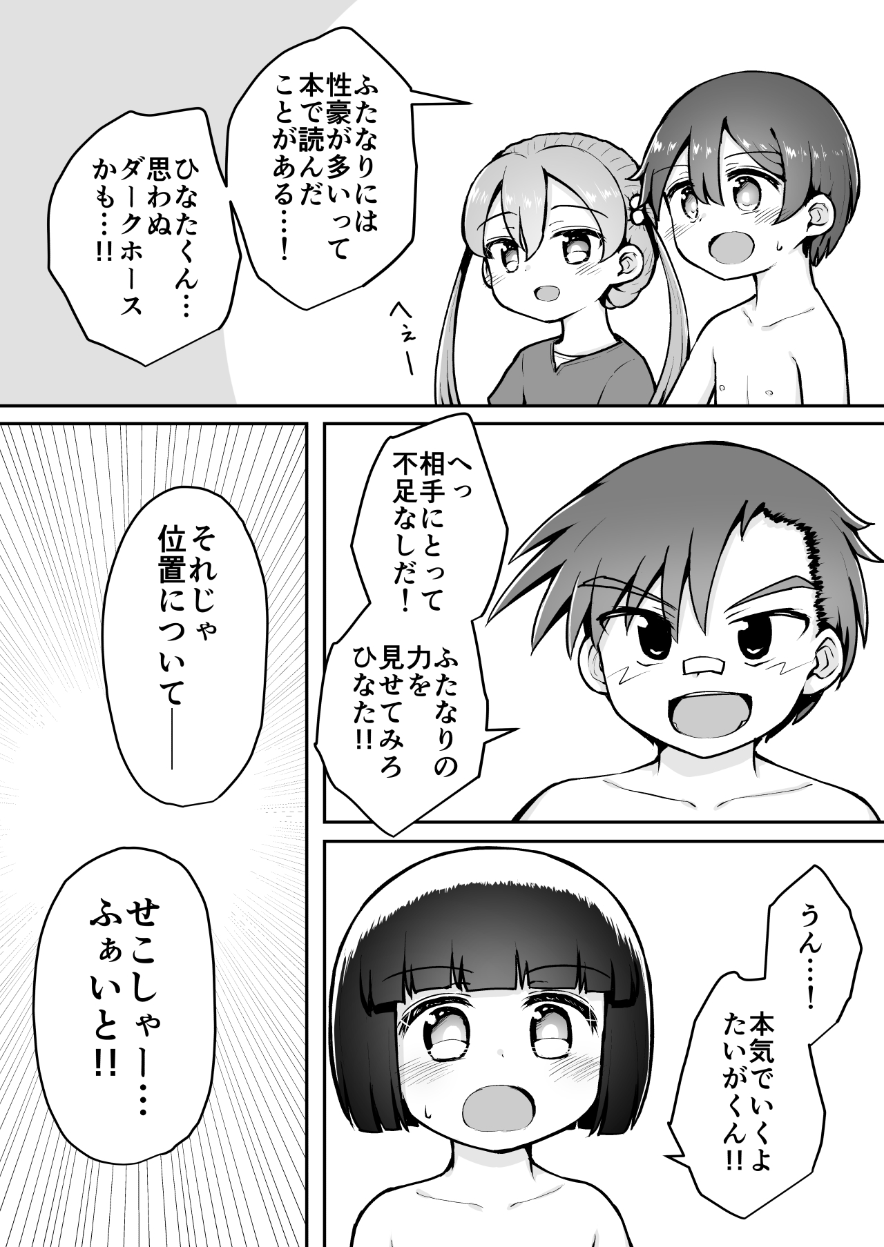 [垂涎の耳 (灯爺とろおち)] よいこのほのぼの大絶頂バトル 性巧者（せこしゃー）!!!：前編