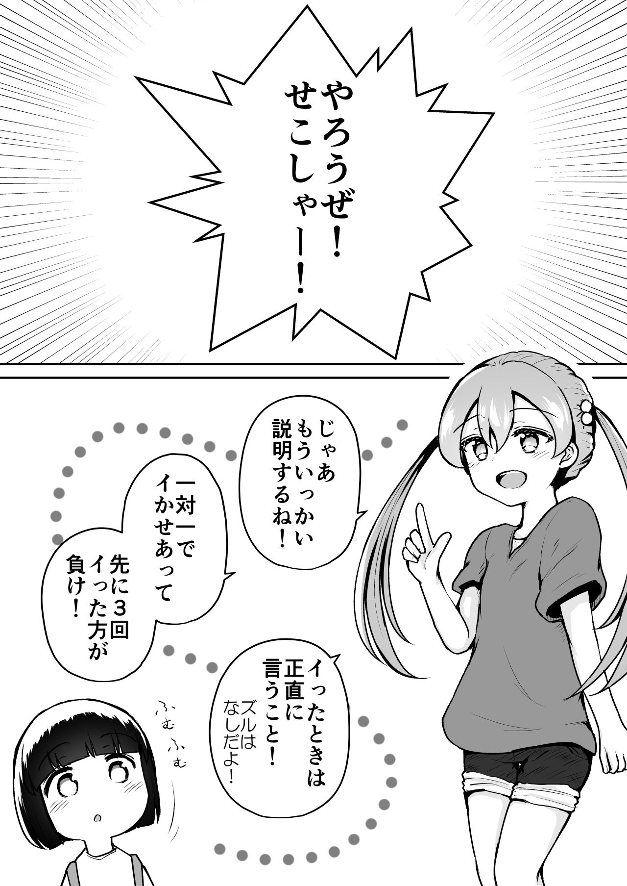 [垂涎の耳 (灯爺とろおち)] よいこのほのぼの大絶頂バトル 性巧者（せこしゃー）!!!：前編