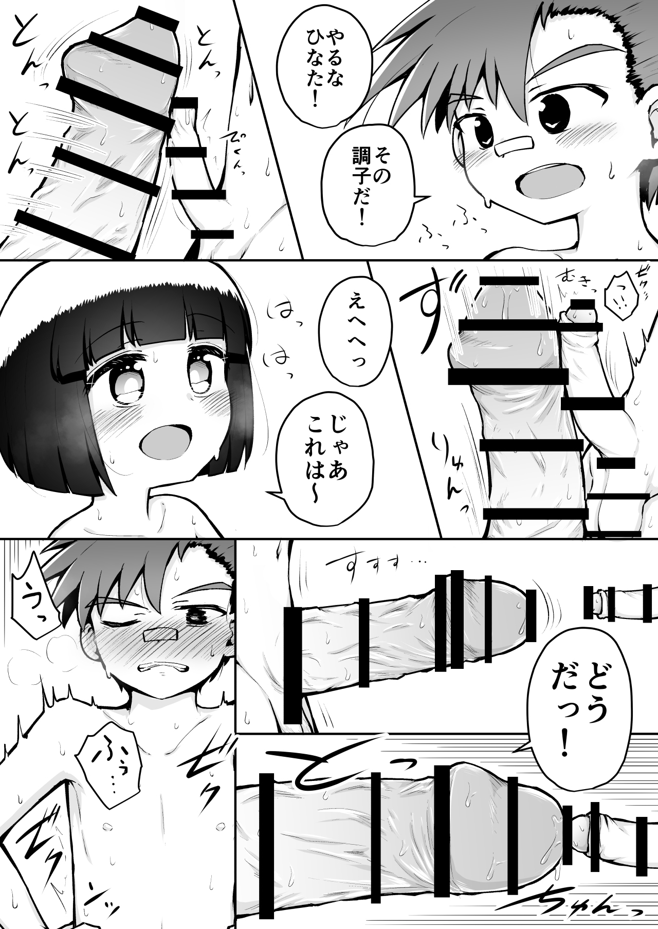 [垂涎の耳 (灯爺とろおち)] よいこのほのぼの大絶頂バトル 性巧者（せこしゃー）!!!：前編