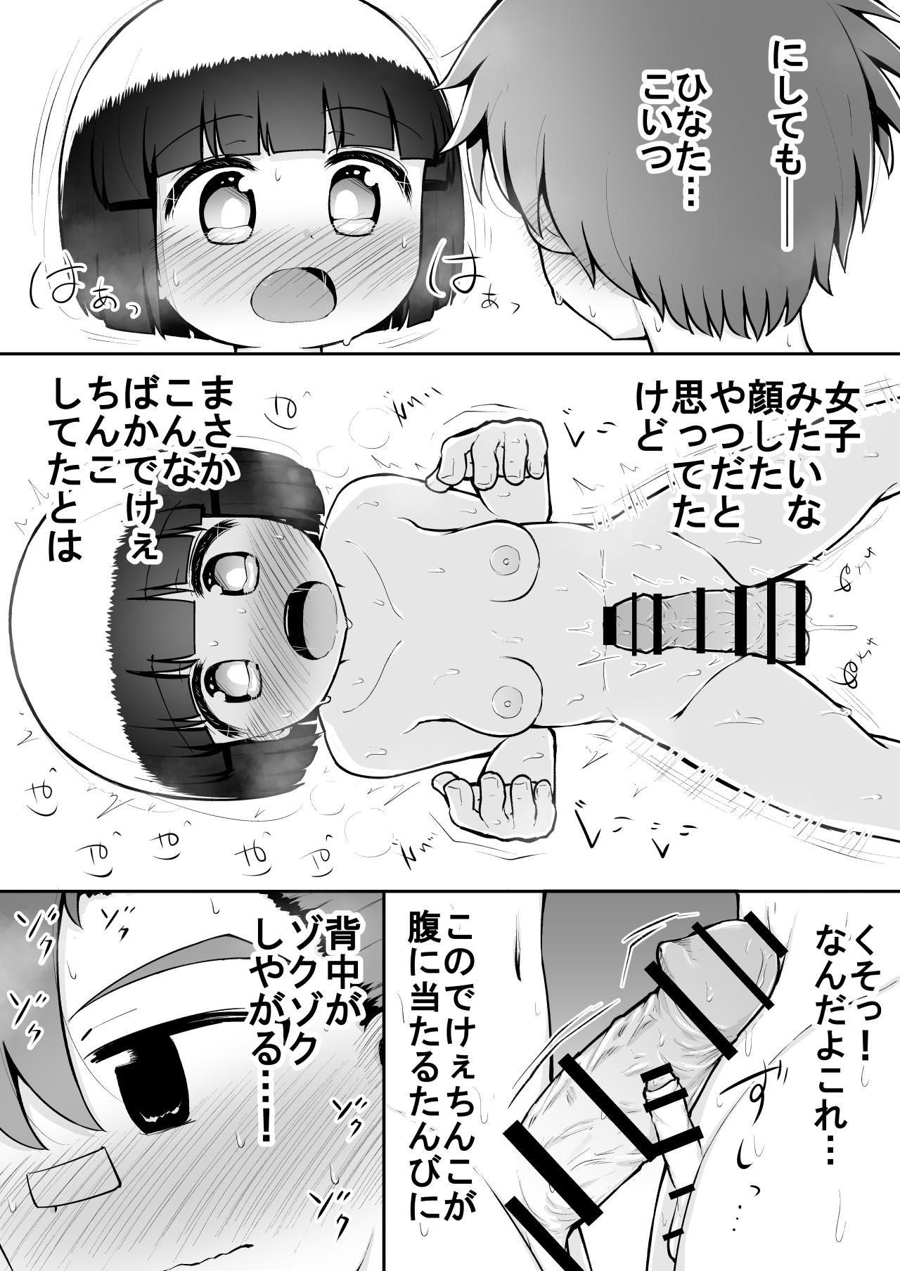 [垂涎の耳 (灯爺とろおち)] よいこのほのぼの大絶頂バトル 性巧者（せこしゃー）!!!：前編