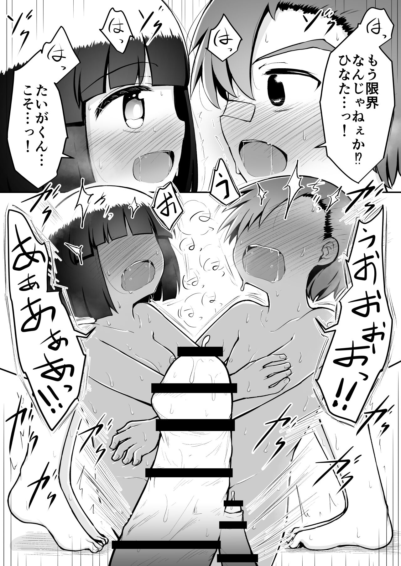 [垂涎の耳 (灯爺とろおち)] よいこのほのぼの大絶頂バトル 性巧者（せこしゃー）!!!：前編