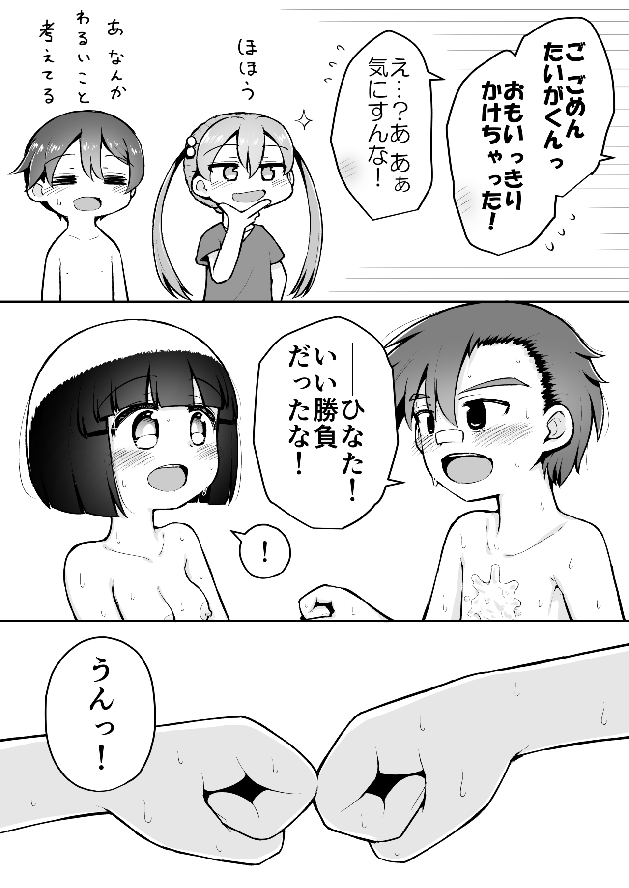 [垂涎の耳 (灯爺とろおち)] よいこのほのぼの大絶頂バトル 性巧者（せこしゃー）!!!：前編