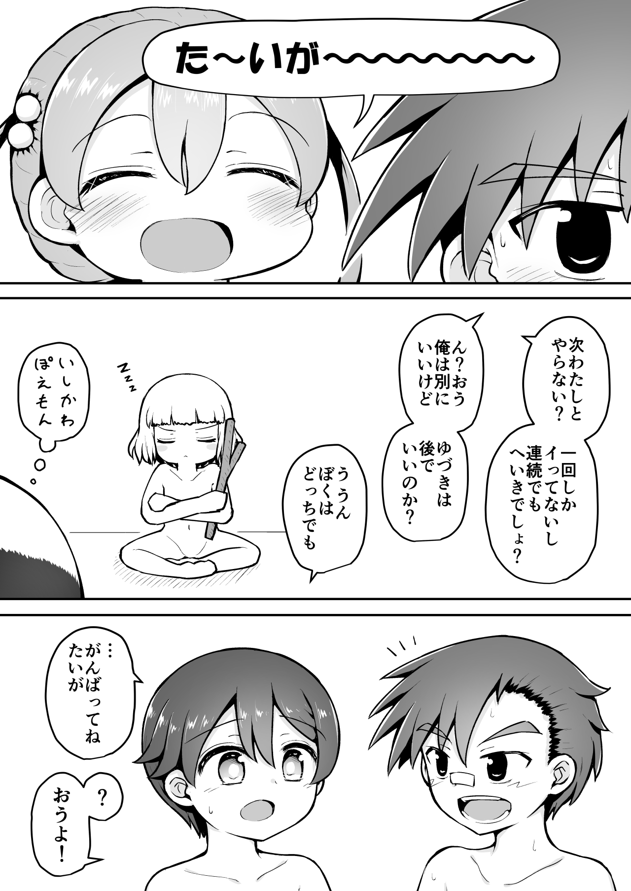 [垂涎の耳 (灯爺とろおち)] よいこのほのぼの大絶頂バトル 性巧者（せこしゃー）!!!：前編