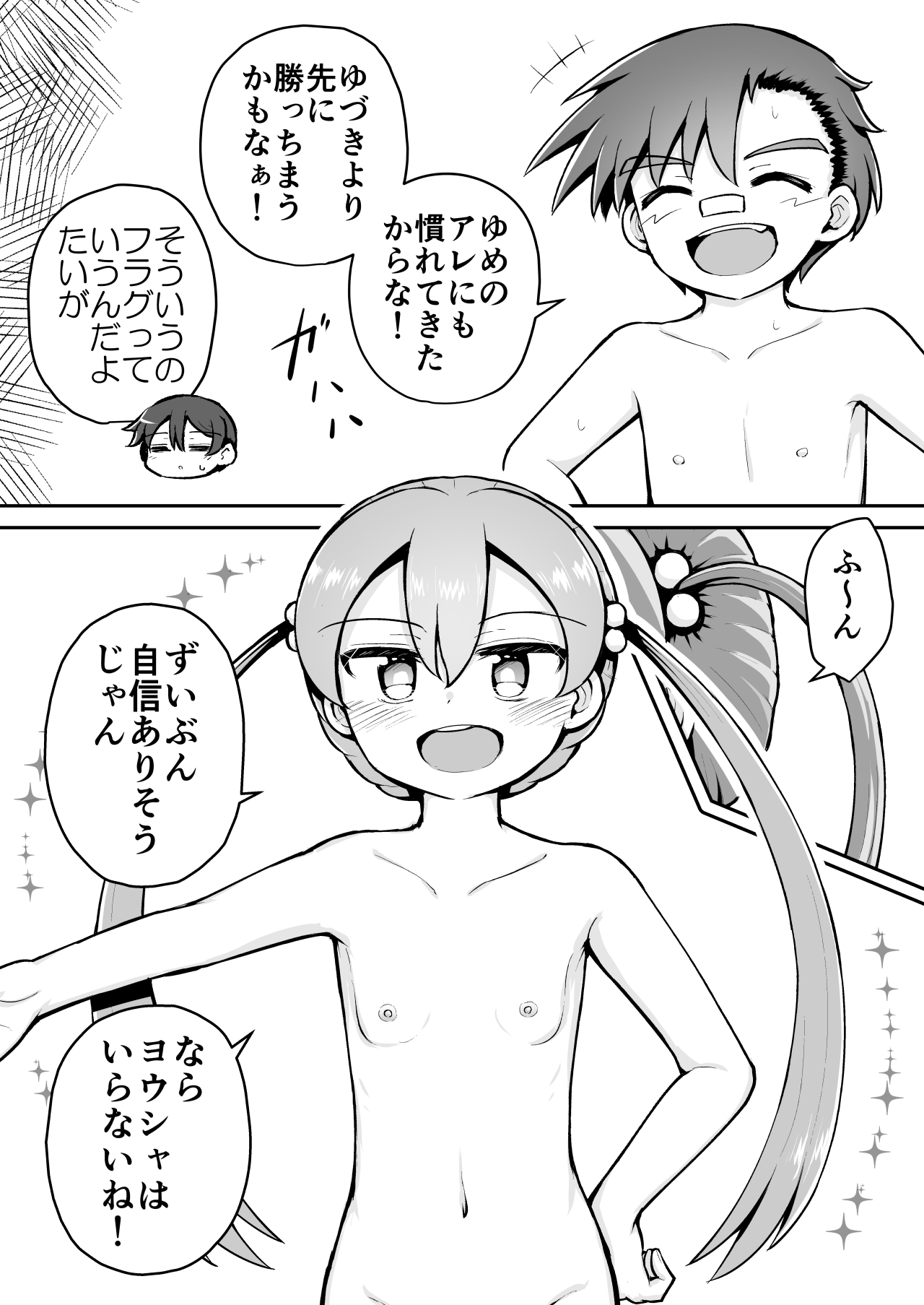 [垂涎の耳 (灯爺とろおち)] よいこのほのぼの大絶頂バトル 性巧者（せこしゃー）!!!：前編