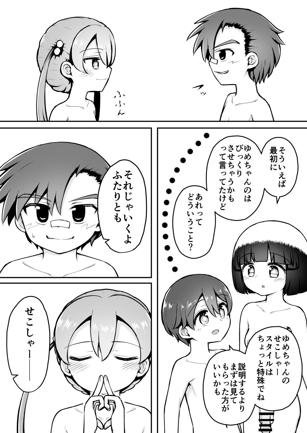 [垂涎の耳 (灯爺とろおち)] よいこのほのぼの大絶頂バトル 性巧者（せこしゃー）!!!：前編