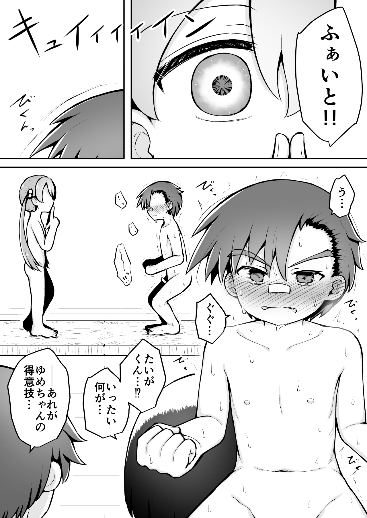[垂涎の耳 (灯爺とろおち)] よいこのほのぼの大絶頂バトル 性巧者（せこしゃー）!!!：前編