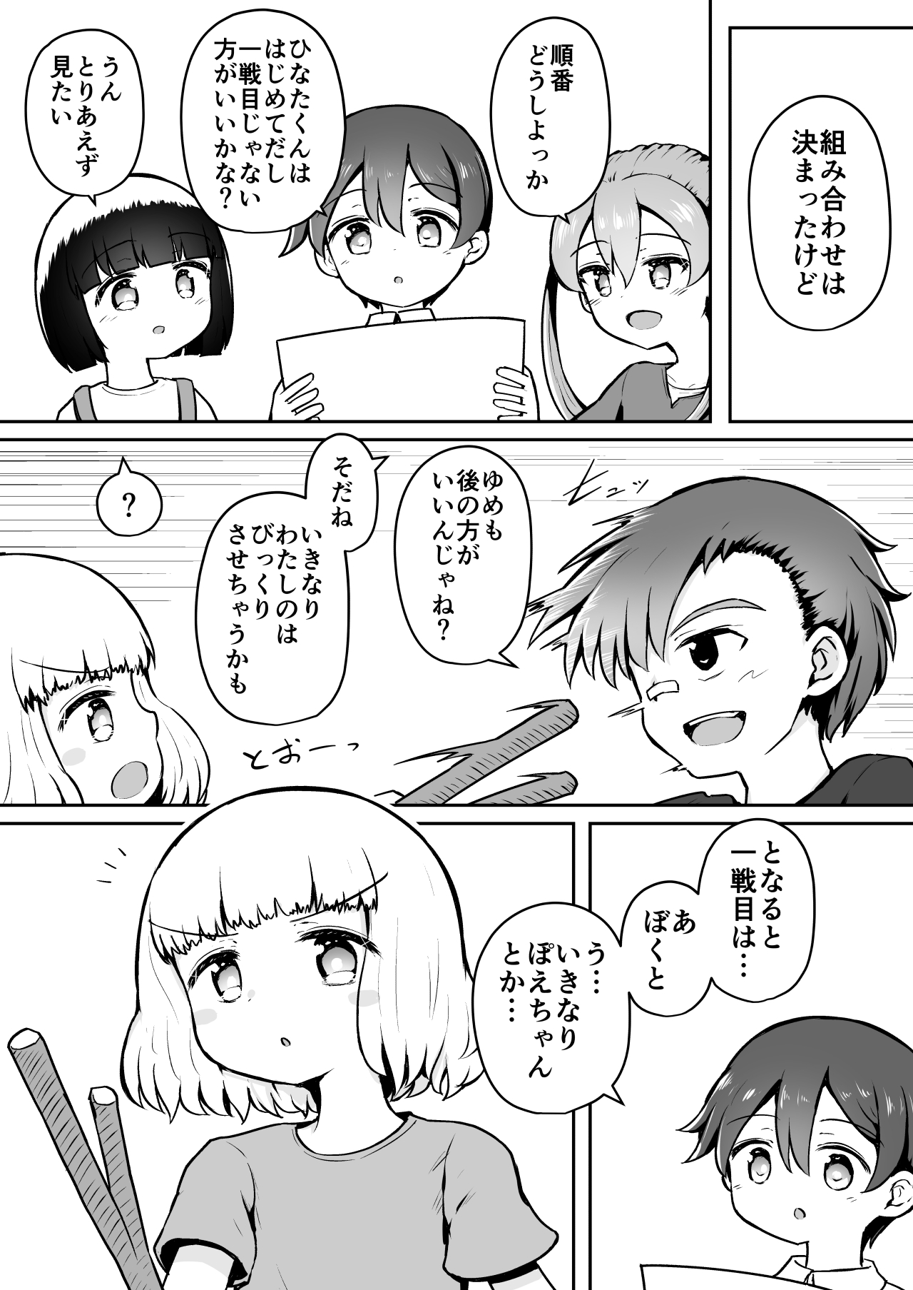 [垂涎の耳 (灯爺とろおち)] よいこのほのぼの大絶頂バトル 性巧者（せこしゃー）!!!：前編