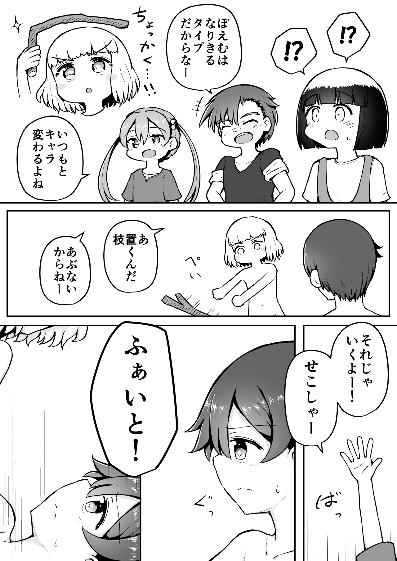 [垂涎の耳 (灯爺とろおち)] よいこのほのぼの大絶頂バトル 性巧者（せこしゃー）!!!：前編