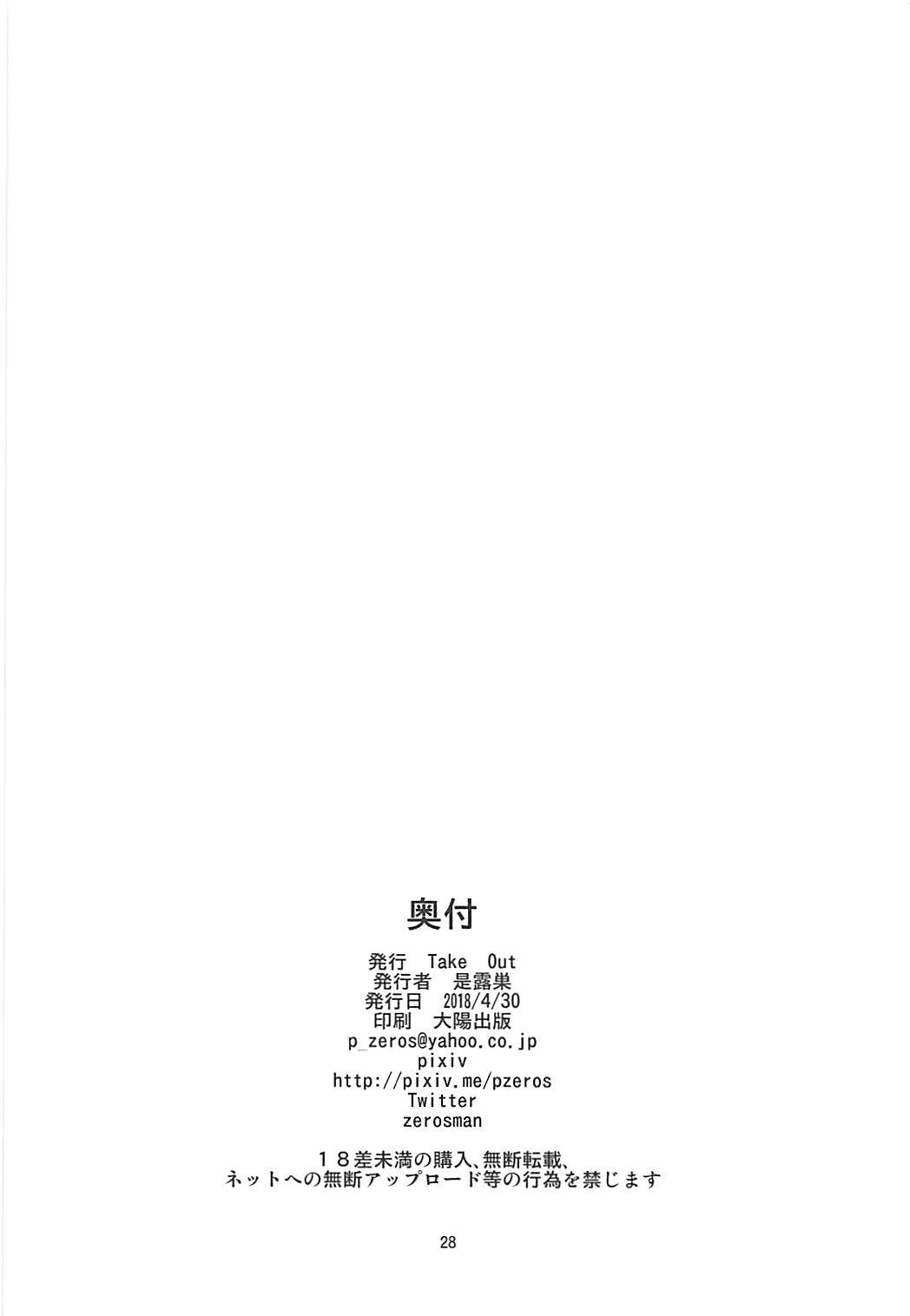 (COMIC1☆13) [Take Out (是露巣)] 王様のお仕事II (Fate/Grand Order) [英訳]