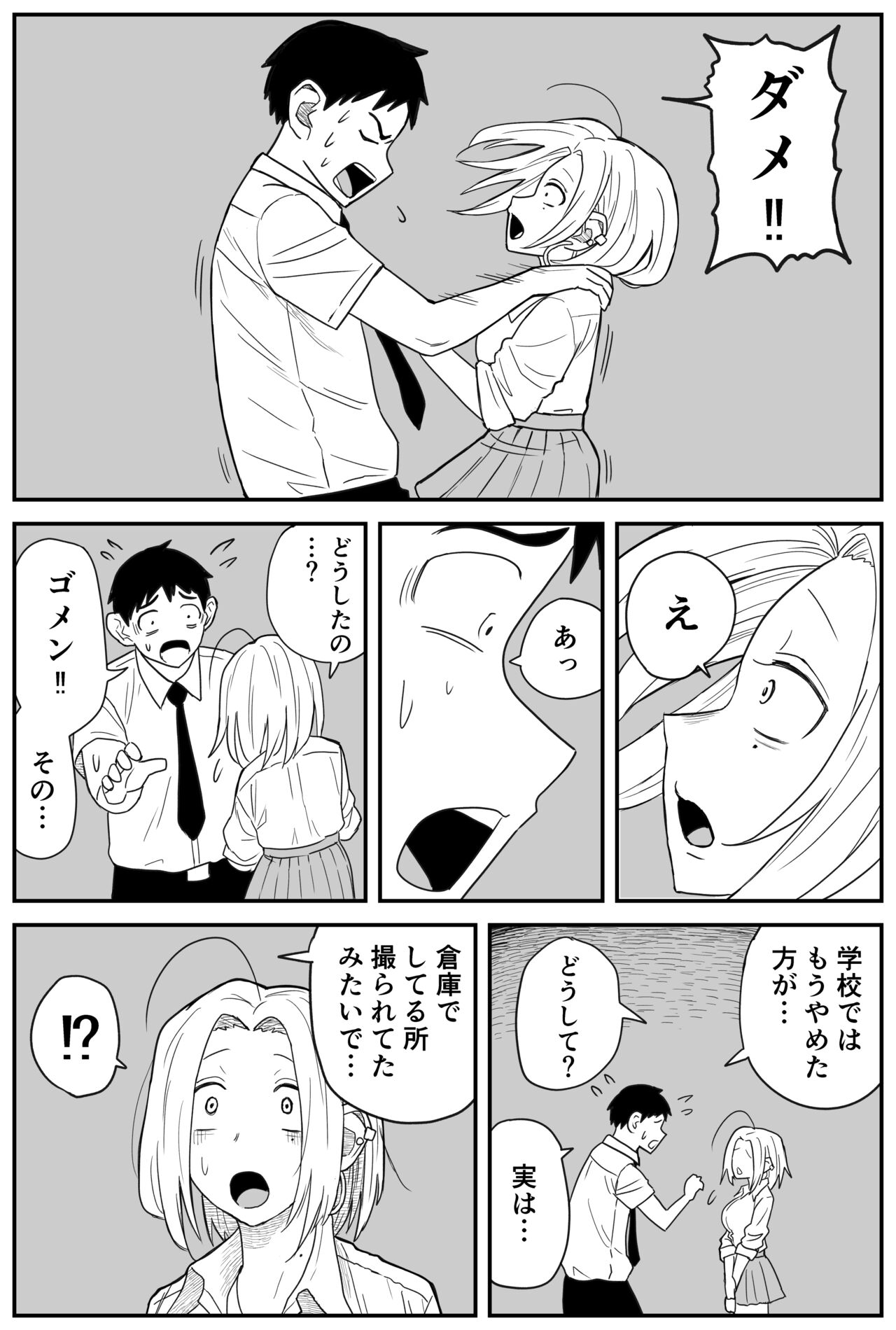 [牛牛牛牛牛牛]ギャルjkエロ漫画14話～22話