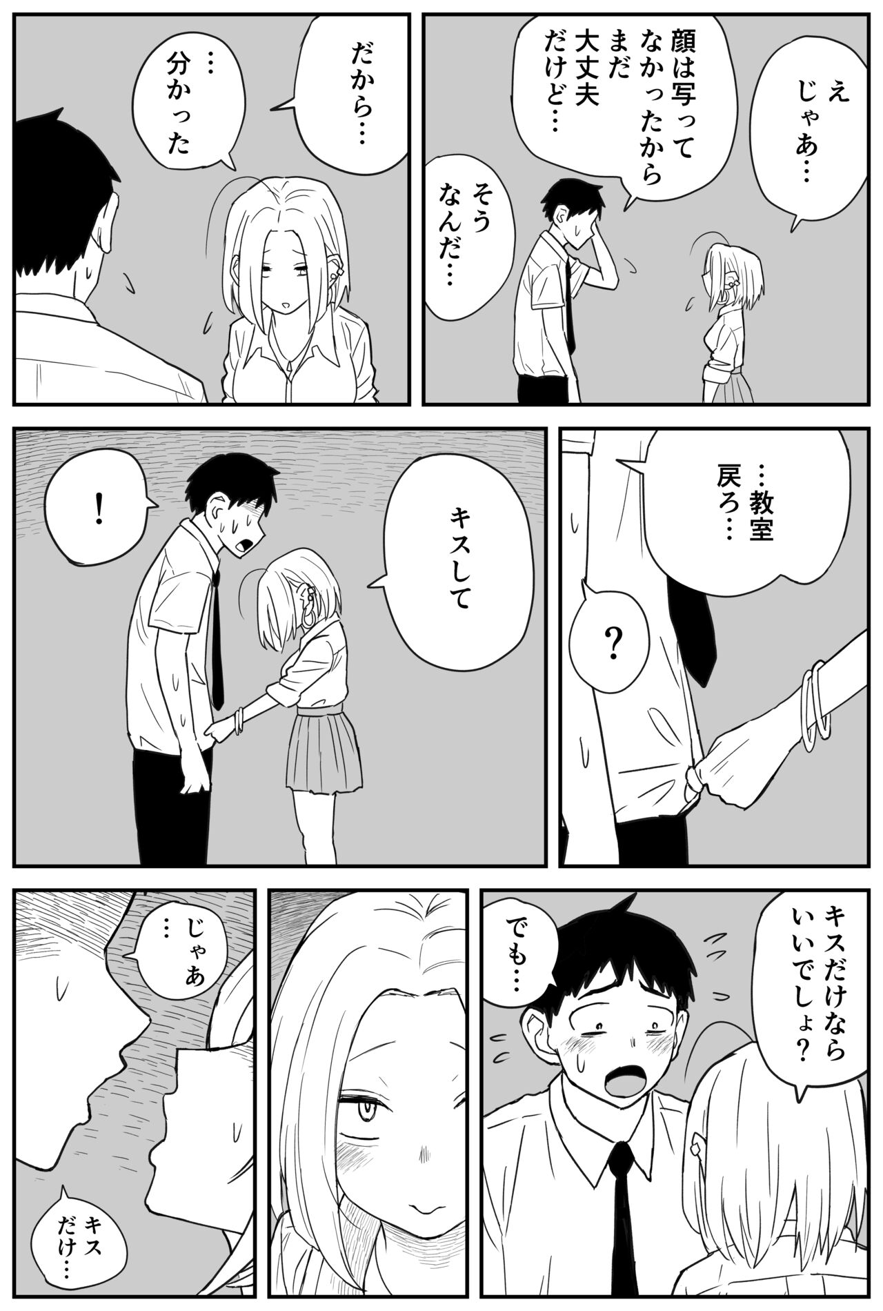 [牛牛牛牛牛牛]ギャルjkエロ漫画14話～22話