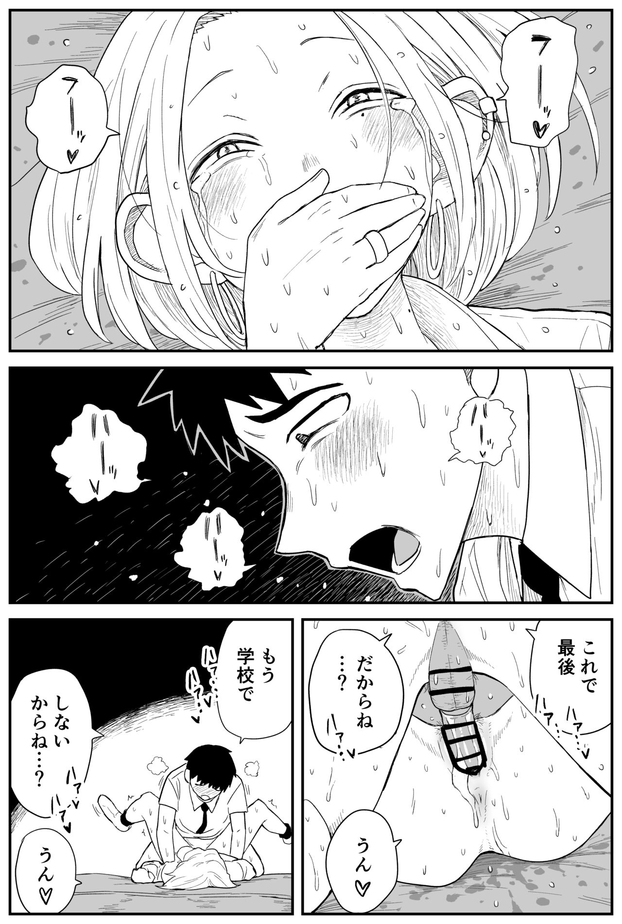 [牛牛牛牛牛牛]ギャルjkエロ漫画14話～22話