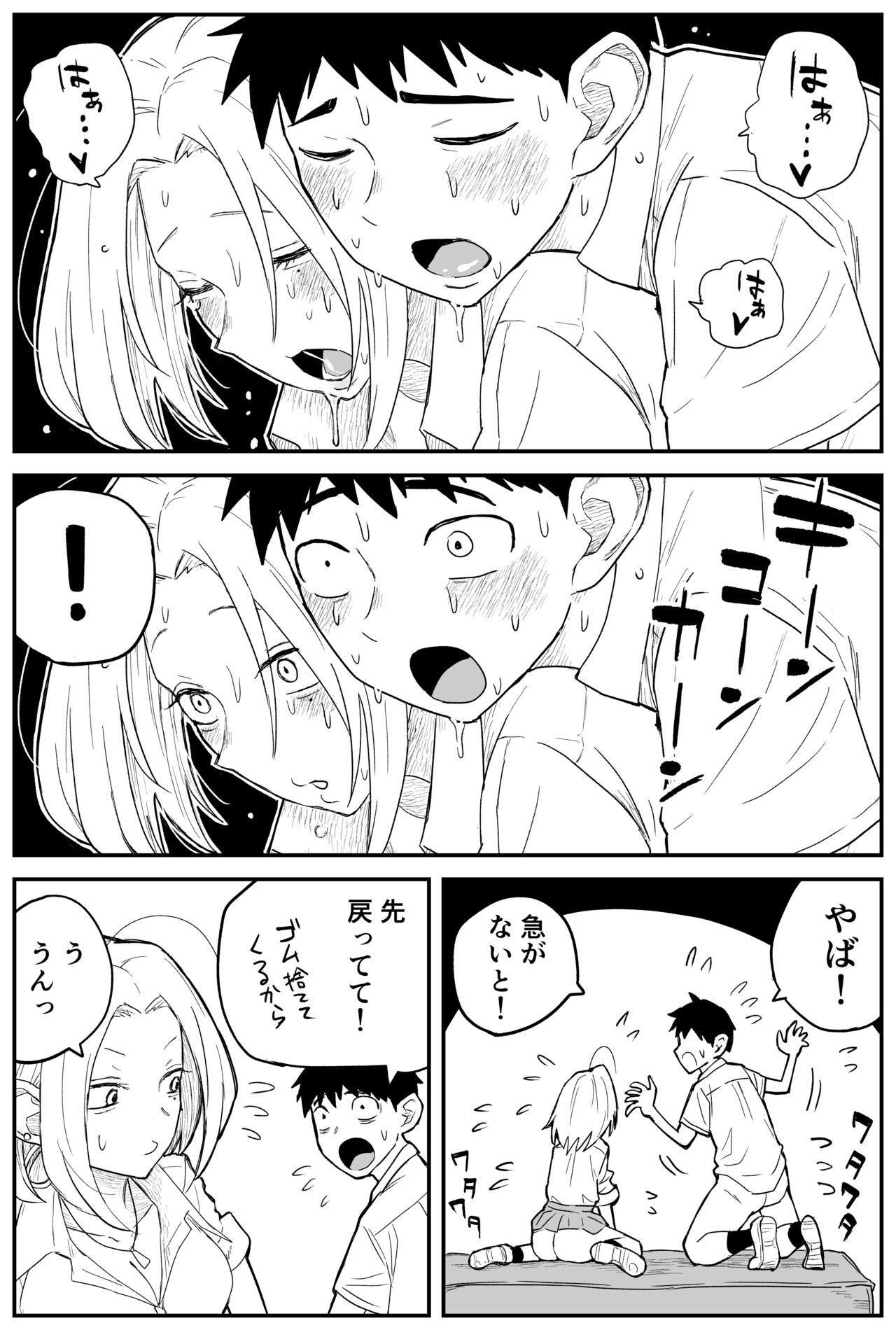 [牛牛牛牛牛牛]ギャルjkエロ漫画14話～22話