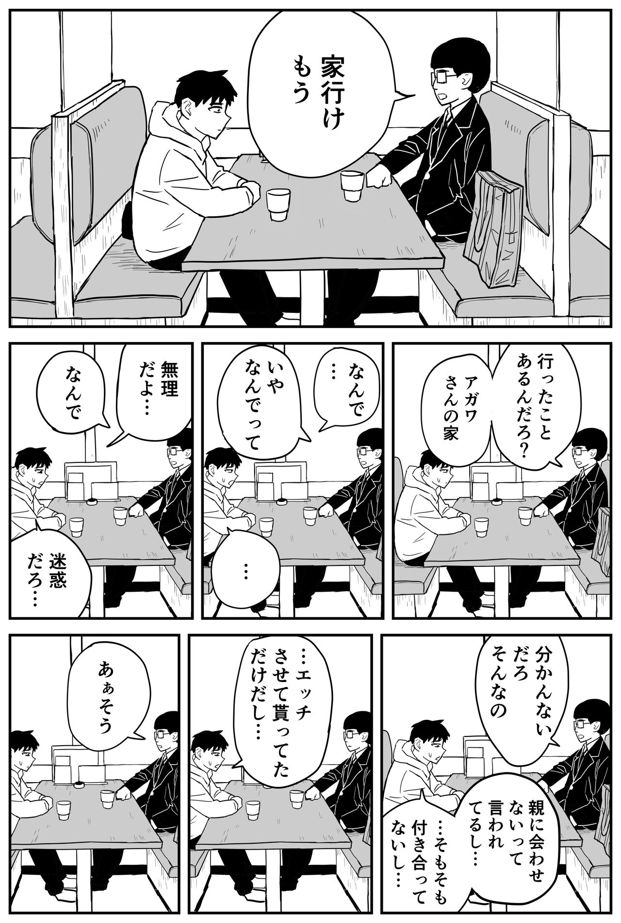 [牛牛牛牛牛牛]ギャルjkエロ漫画14話～22話