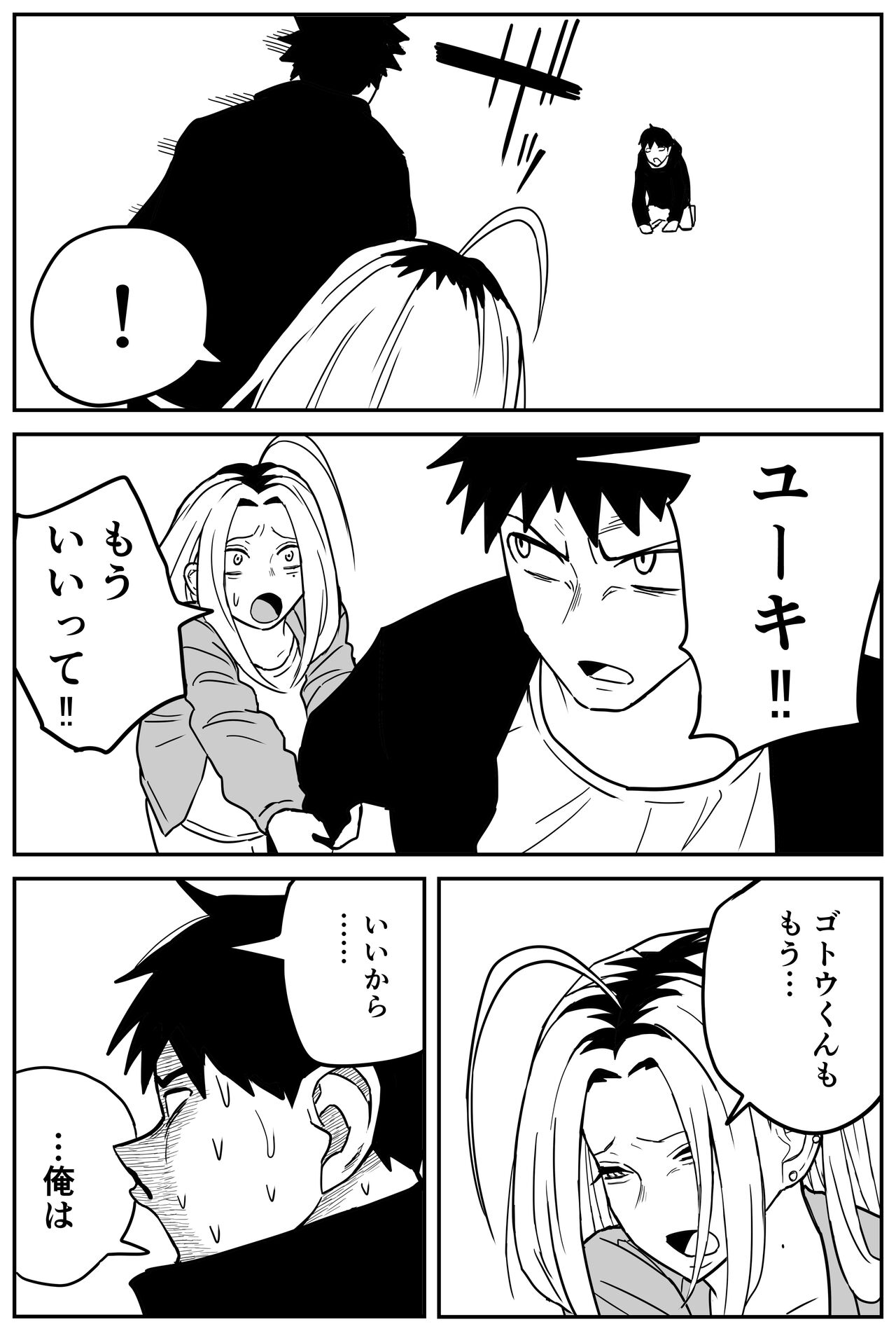 [牛牛牛牛牛牛]ギャルjkエロ漫画14話～22話