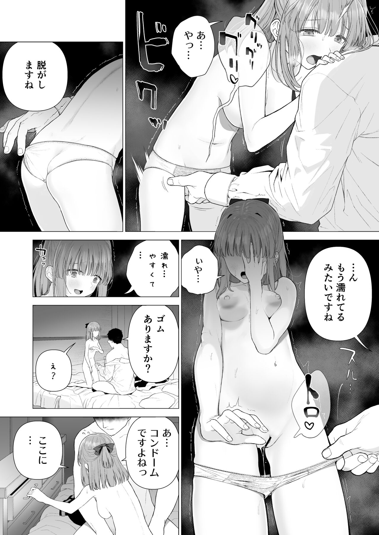[みつ目のみつ豆 (よいころがし)] 壊れるまえにぬくもりを教えて