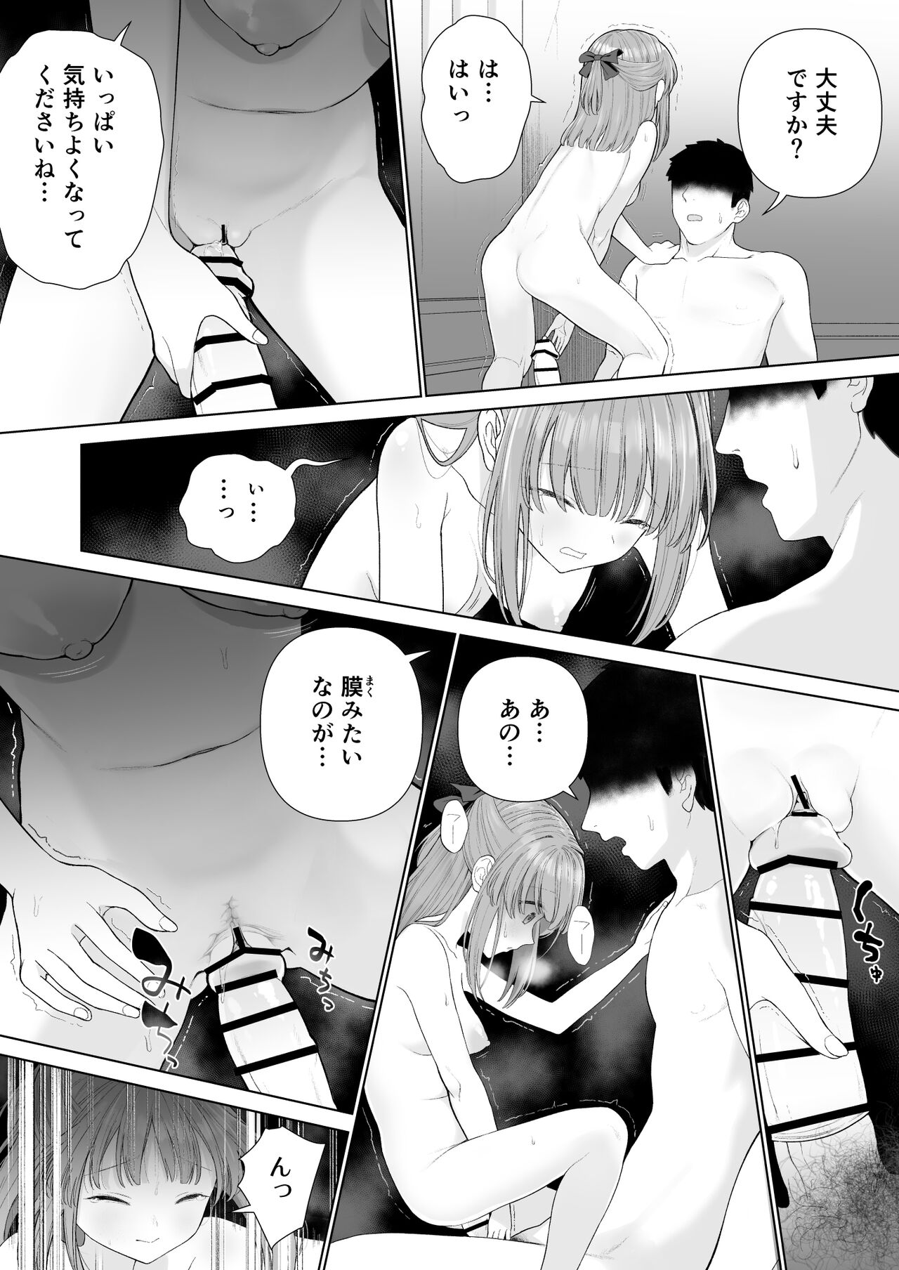 [みつ目のみつ豆 (よいころがし)] 壊れるまえにぬくもりを教えて