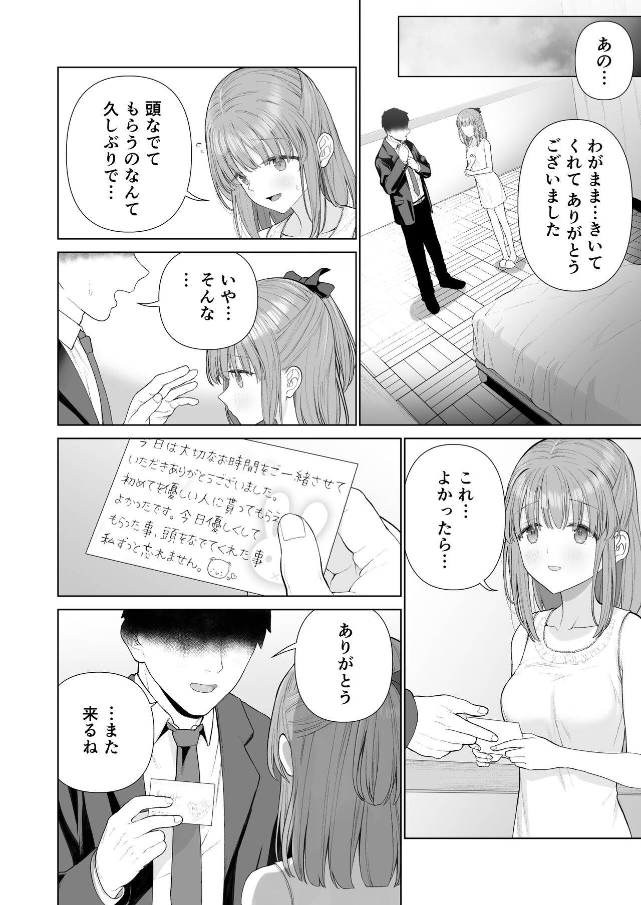 [みつ目のみつ豆 (よいころがし)] 壊れるまえにぬくもりを教えて