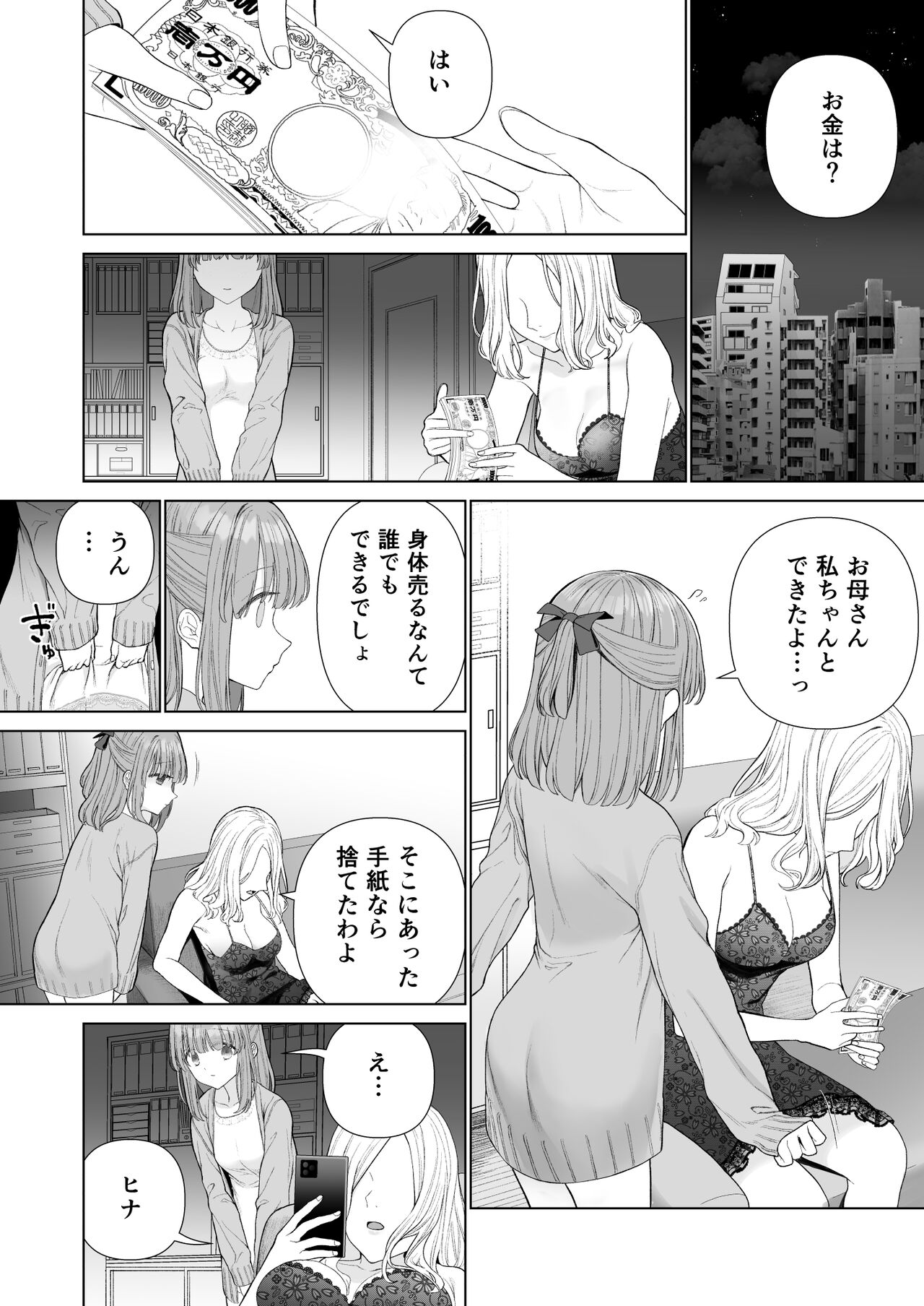 [みつ目のみつ豆 (よいころがし)] 壊れるまえにぬくもりを教えて
