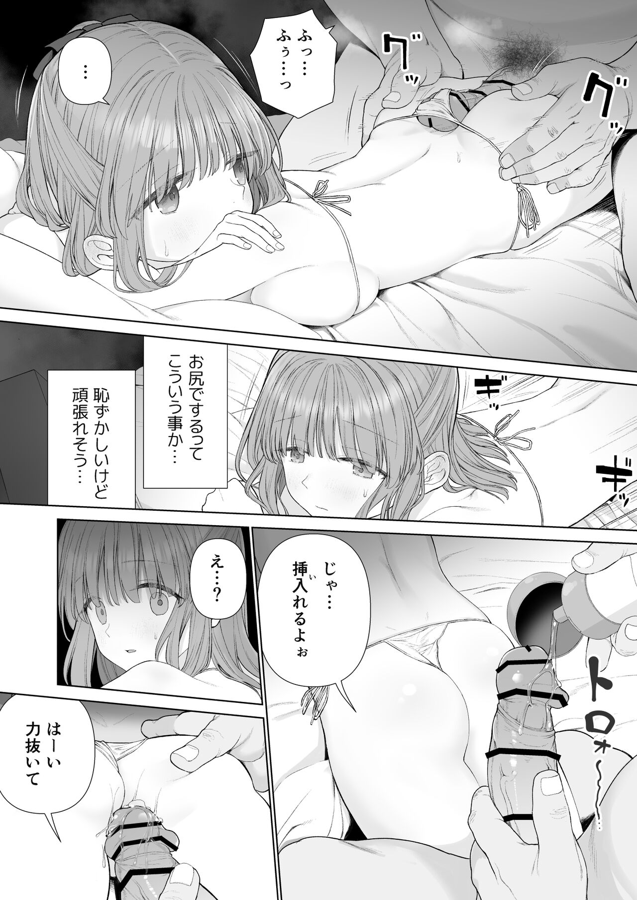 [みつ目のみつ豆 (よいころがし)] 壊れるまえにぬくもりを教えて