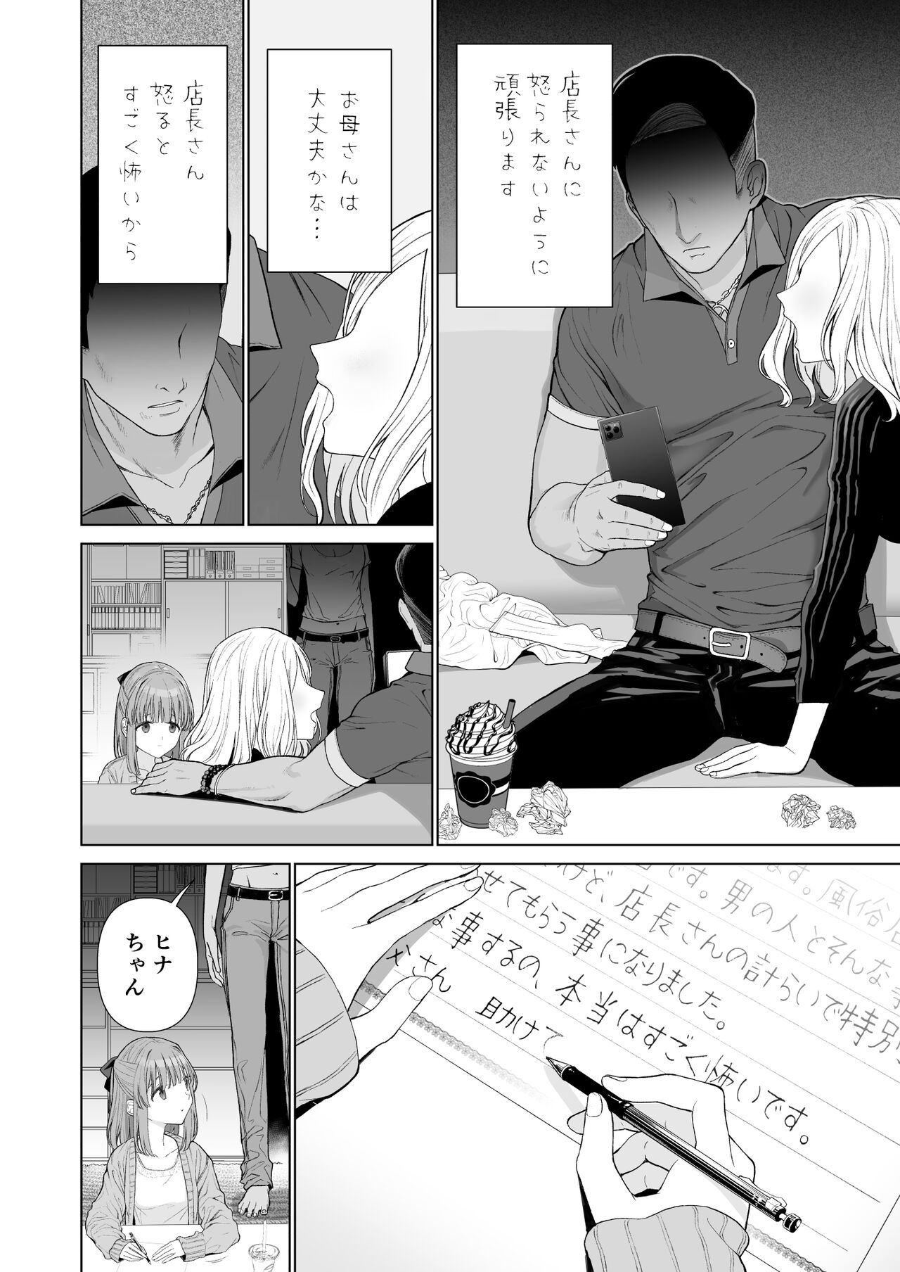 [みつ目のみつ豆 (よいころがし)] 壊れるまえにぬくもりを教えて