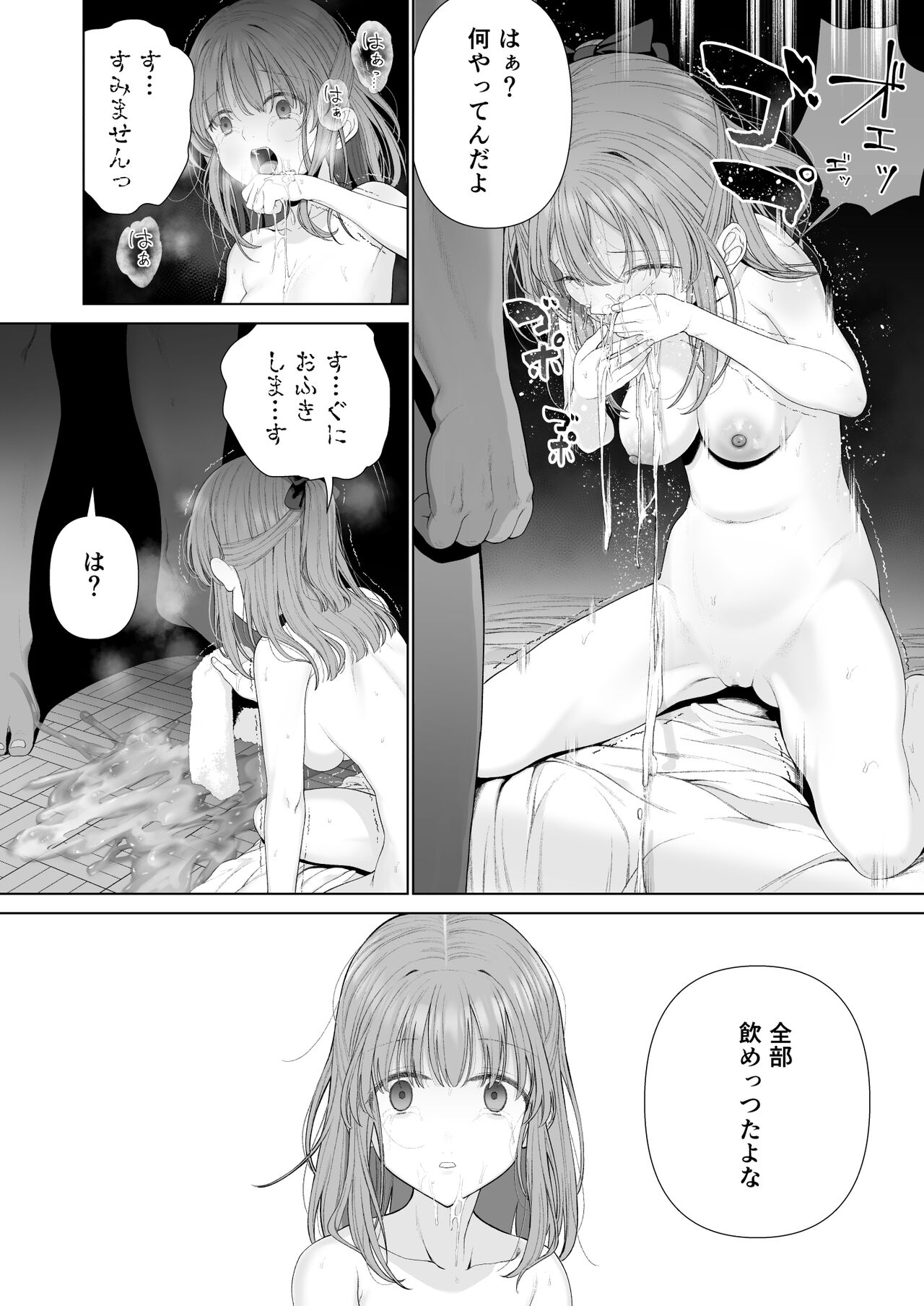 [みつ目のみつ豆 (よいころがし)] 壊れるまえにぬくもりを教えて