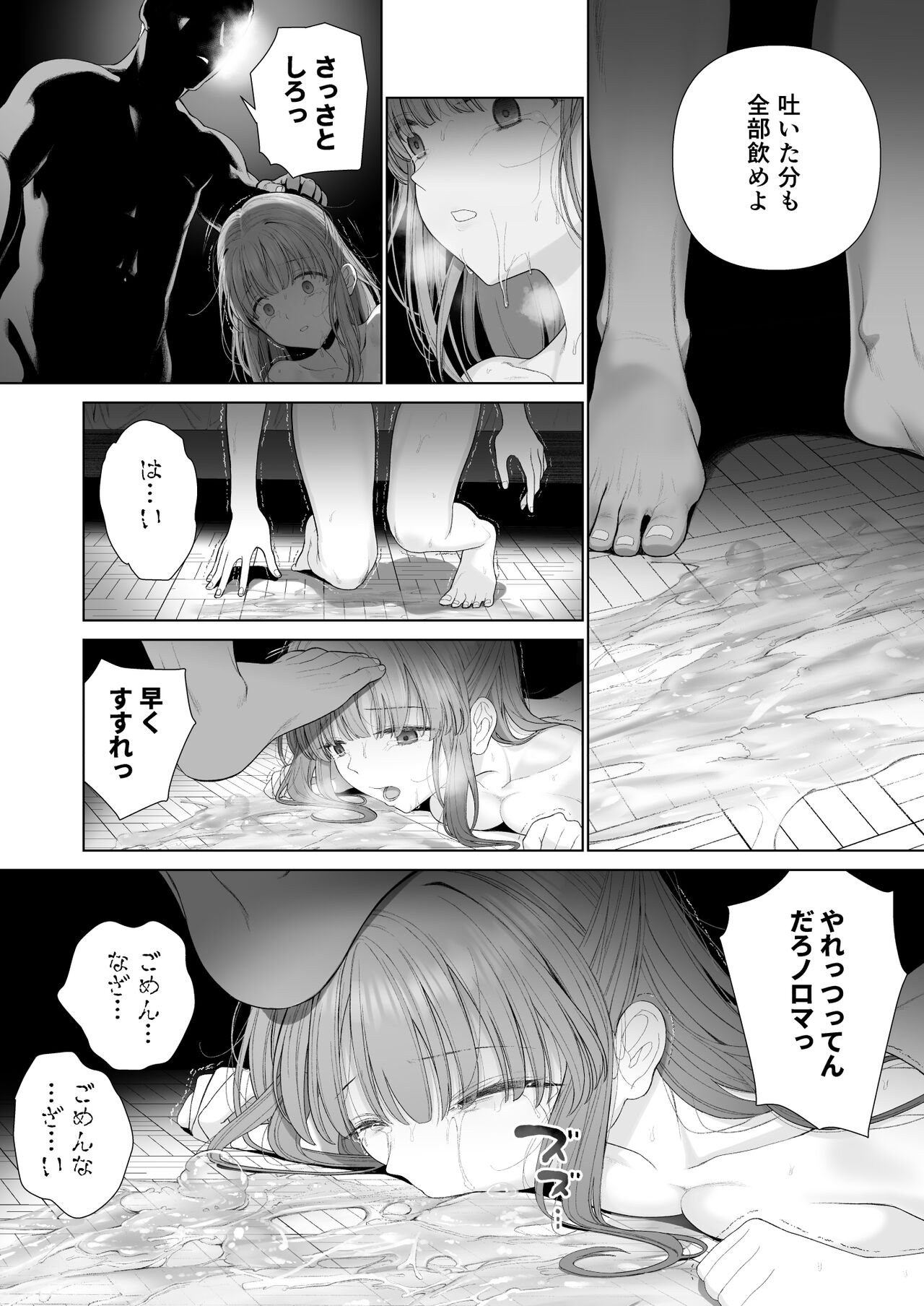 [みつ目のみつ豆 (よいころがし)] 壊れるまえにぬくもりを教えて