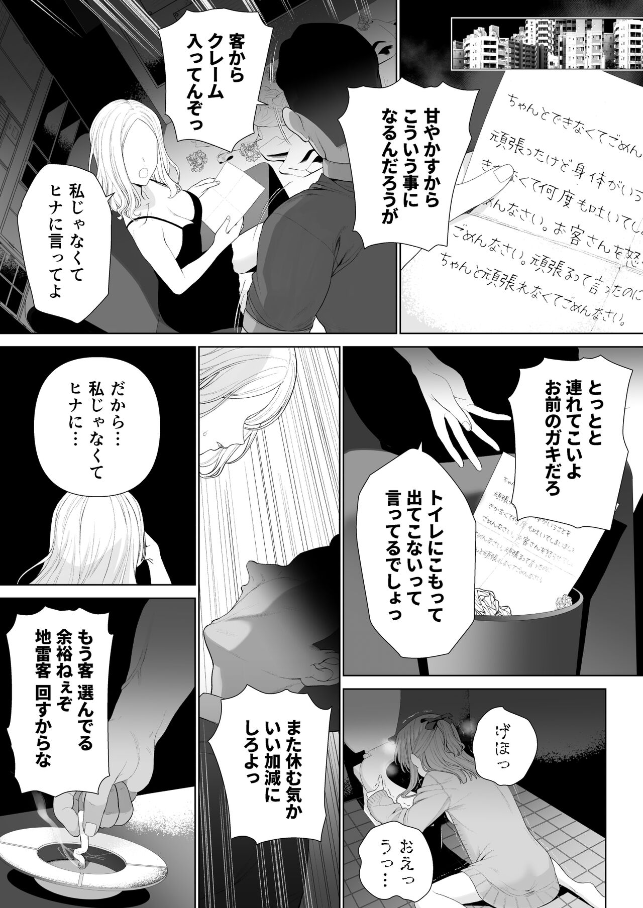 [みつ目のみつ豆 (よいころがし)] 壊れるまえにぬくもりを教えて