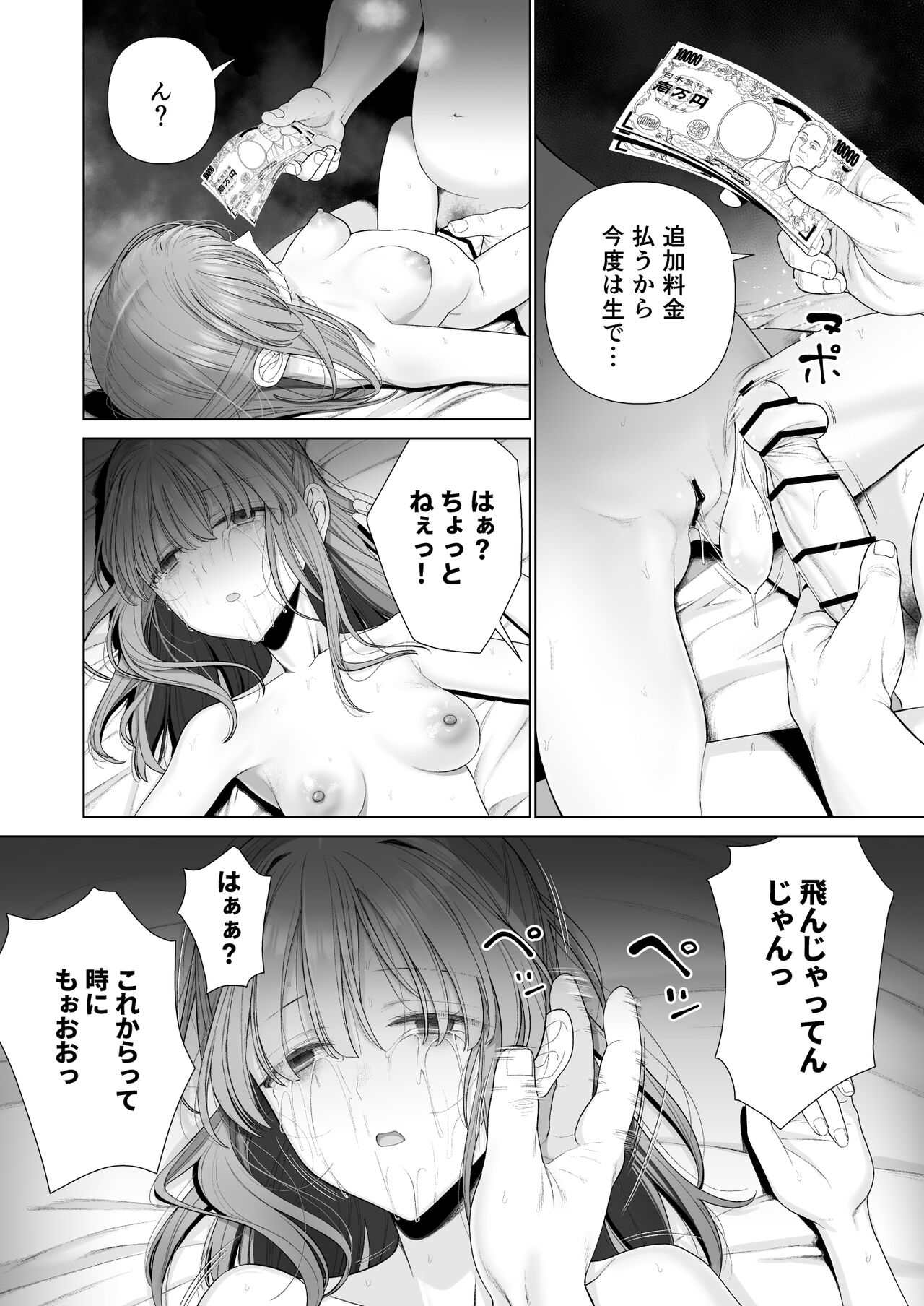 [みつ目のみつ豆 (よいころがし)] 壊れるまえにぬくもりを教えて