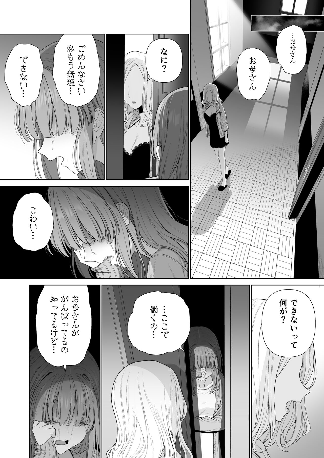 [みつ目のみつ豆 (よいころがし)] 壊れるまえにぬくもりを教えて