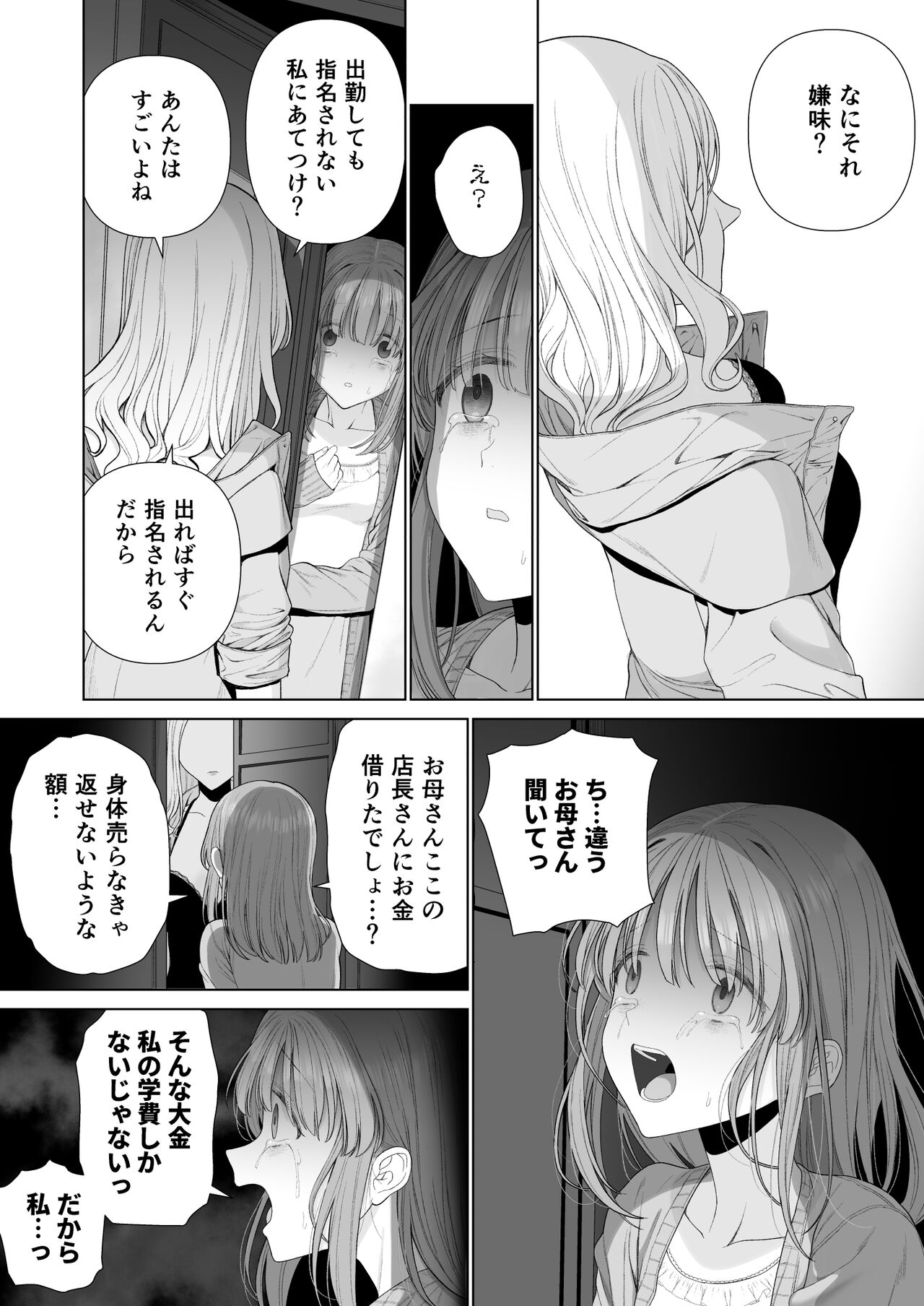 [みつ目のみつ豆 (よいころがし)] 壊れるまえにぬくもりを教えて