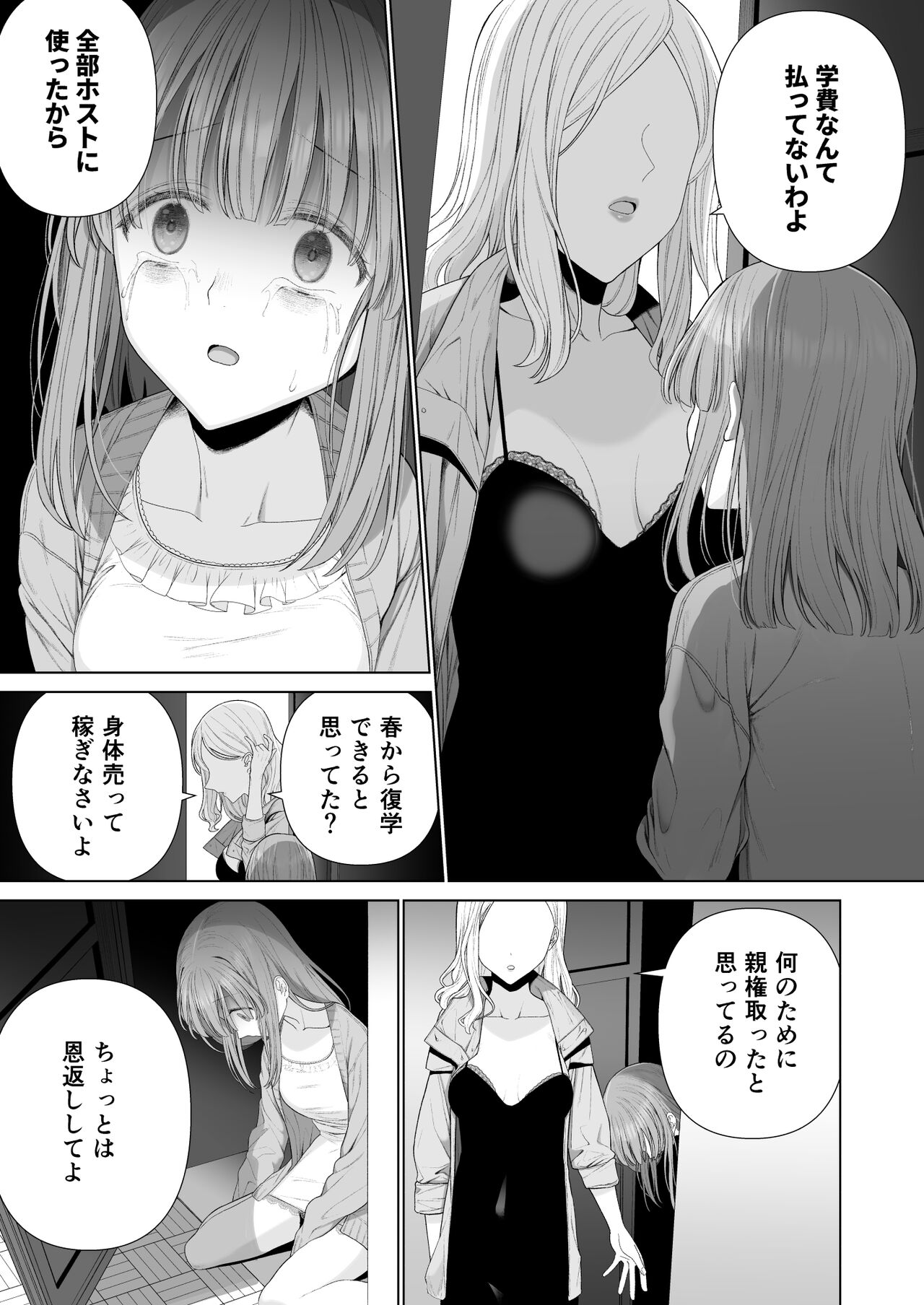 [みつ目のみつ豆 (よいころがし)] 壊れるまえにぬくもりを教えて