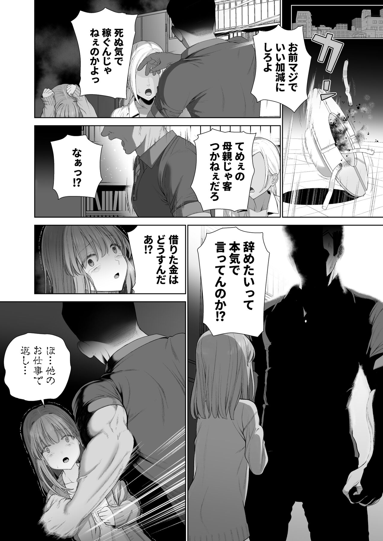 [みつ目のみつ豆 (よいころがし)] 壊れるまえにぬくもりを教えて