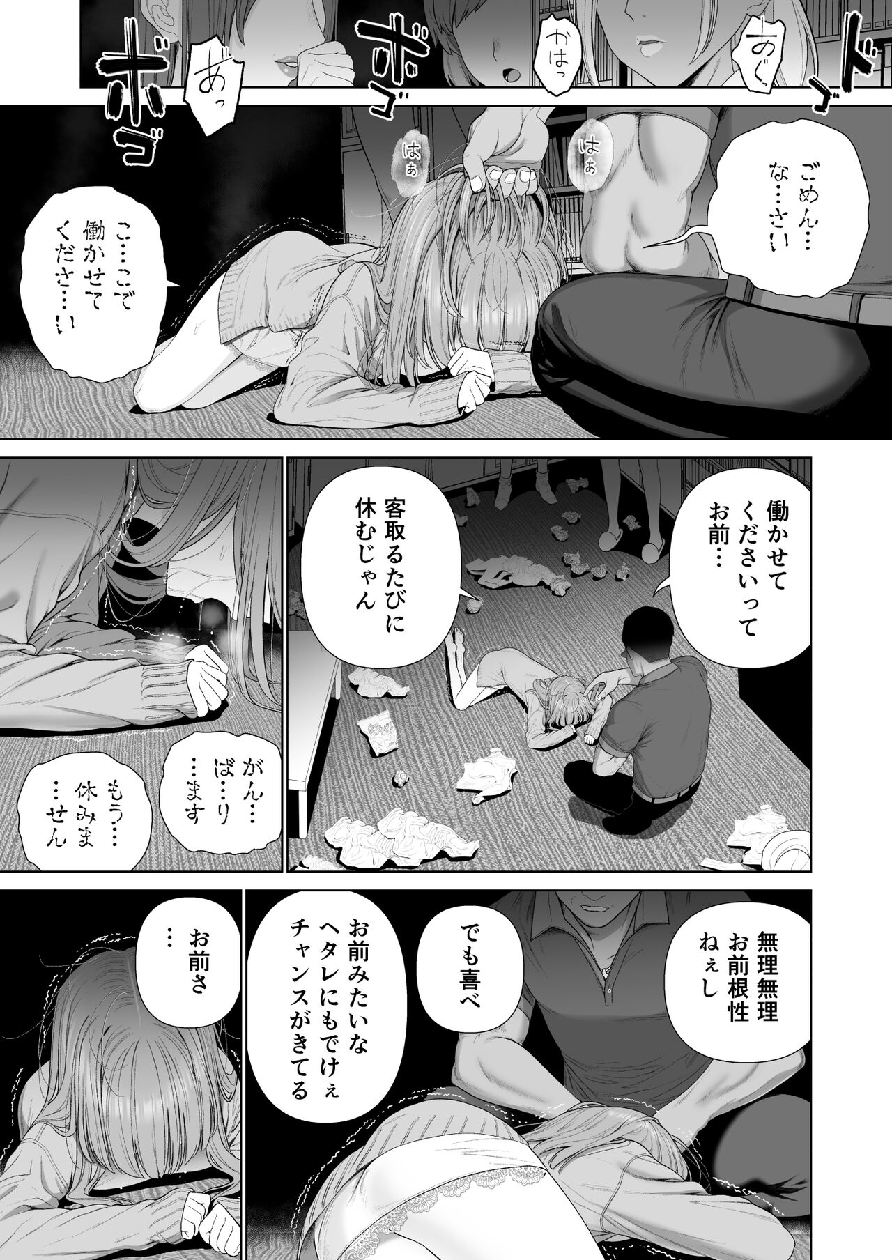 [みつ目のみつ豆 (よいころがし)] 壊れるまえにぬくもりを教えて