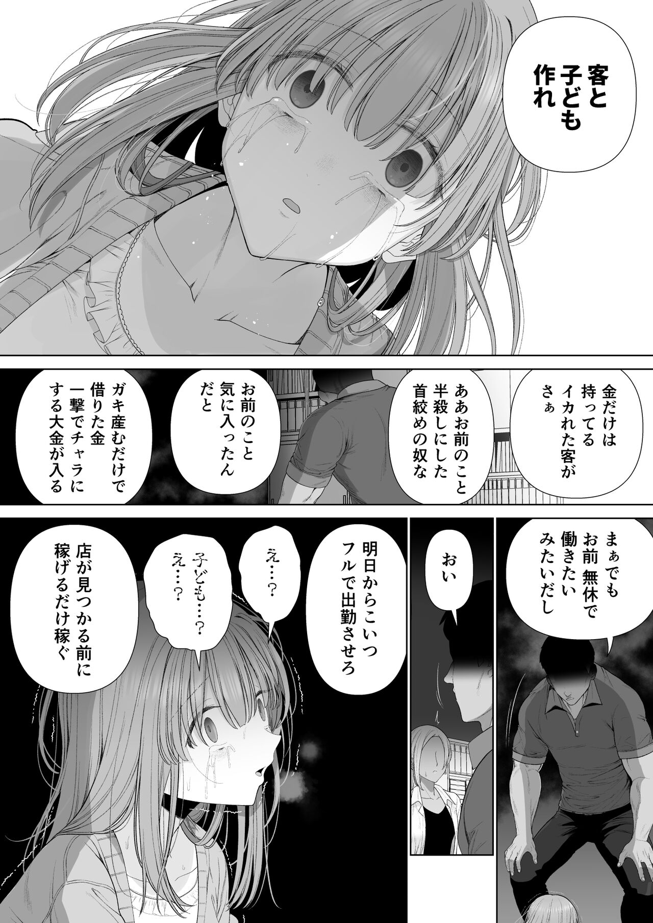 [みつ目のみつ豆 (よいころがし)] 壊れるまえにぬくもりを教えて