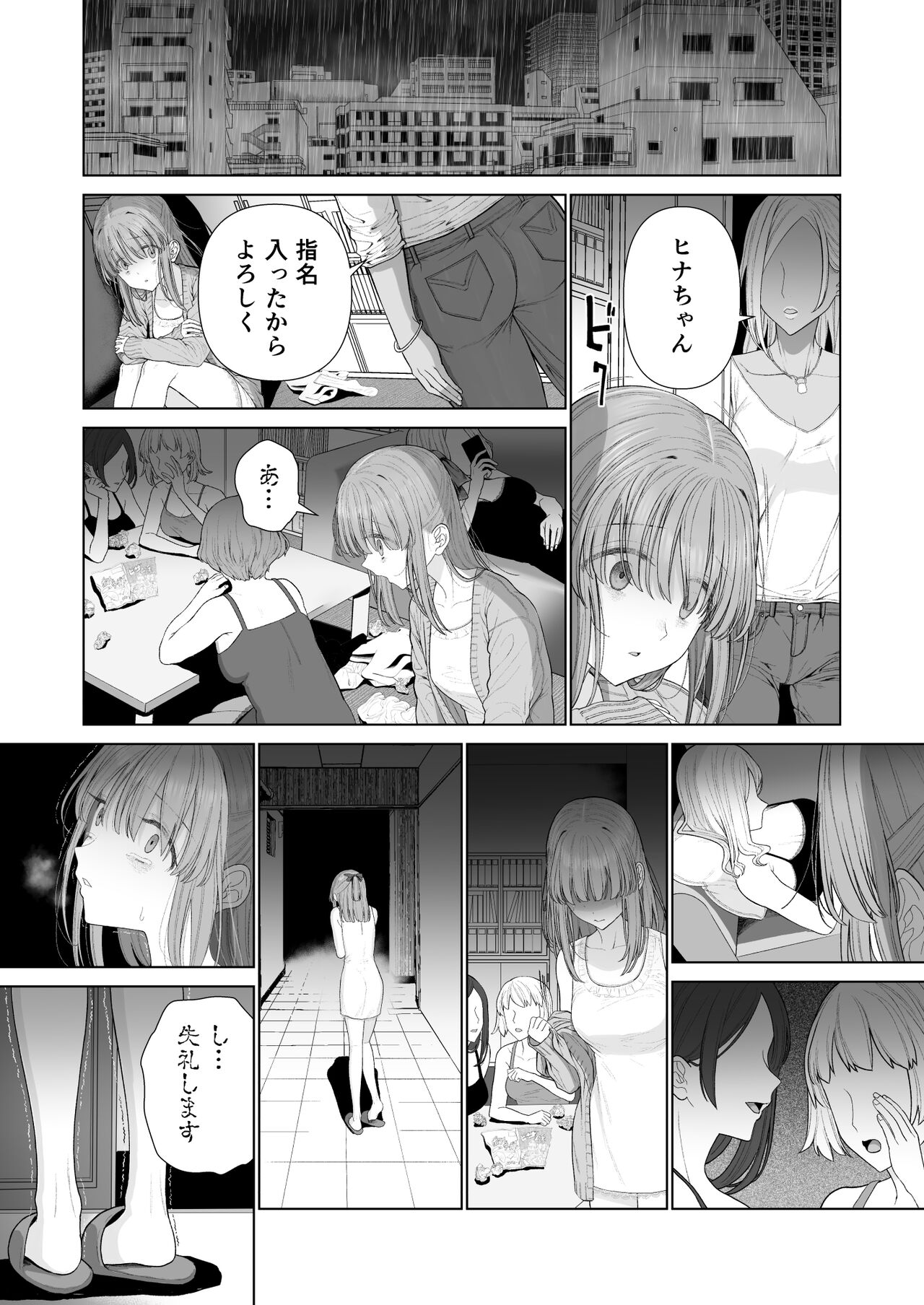 [みつ目のみつ豆 (よいころがし)] 壊れるまえにぬくもりを教えて