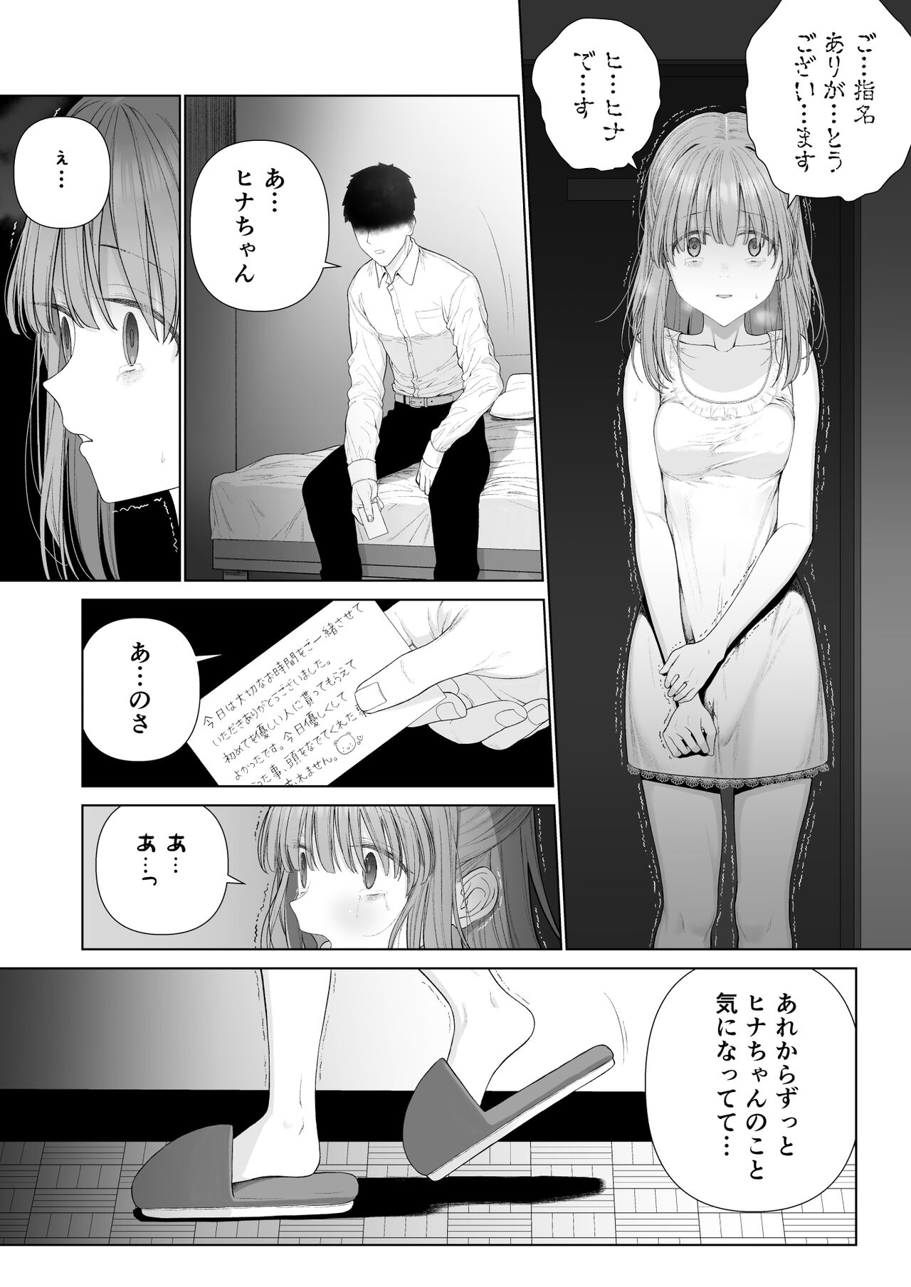 [みつ目のみつ豆 (よいころがし)] 壊れるまえにぬくもりを教えて