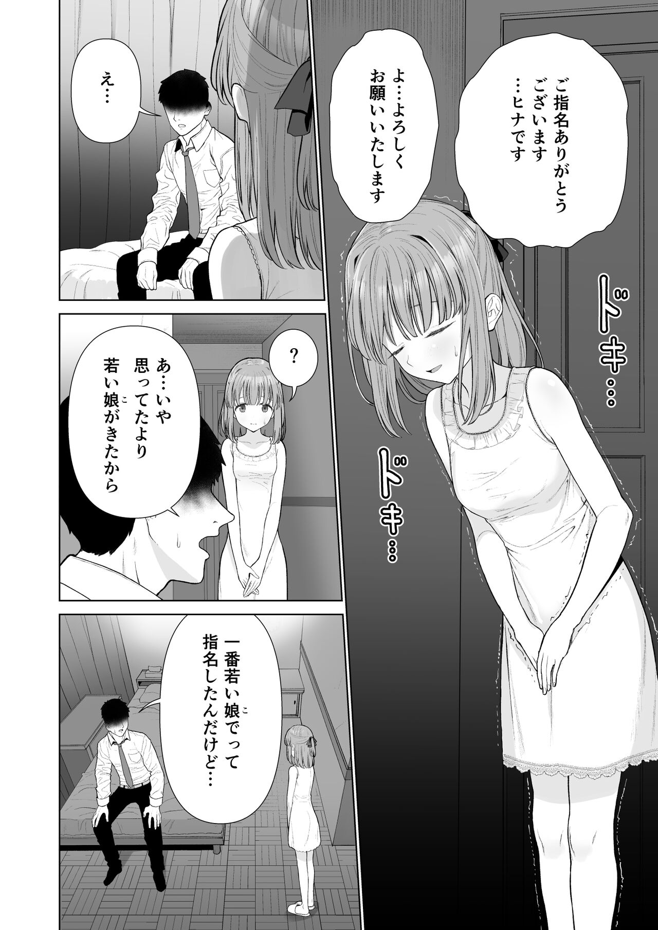 [みつ目のみつ豆 (よいころがし)] 壊れるまえにぬくもりを教えて