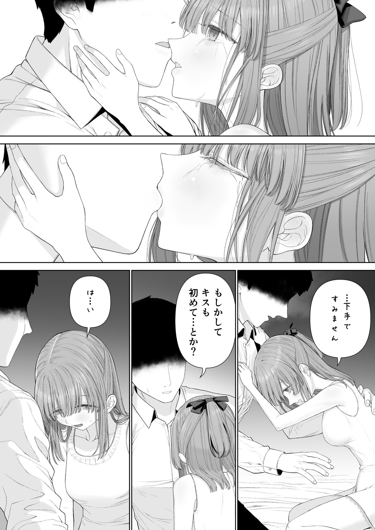 [みつ目のみつ豆 (よいころがし)] 壊れるまえにぬくもりを教えて