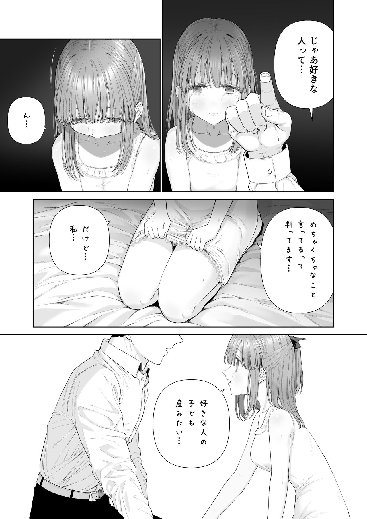 [みつ目のみつ豆 (よいころがし)] 壊れるまえにぬくもりを教えて