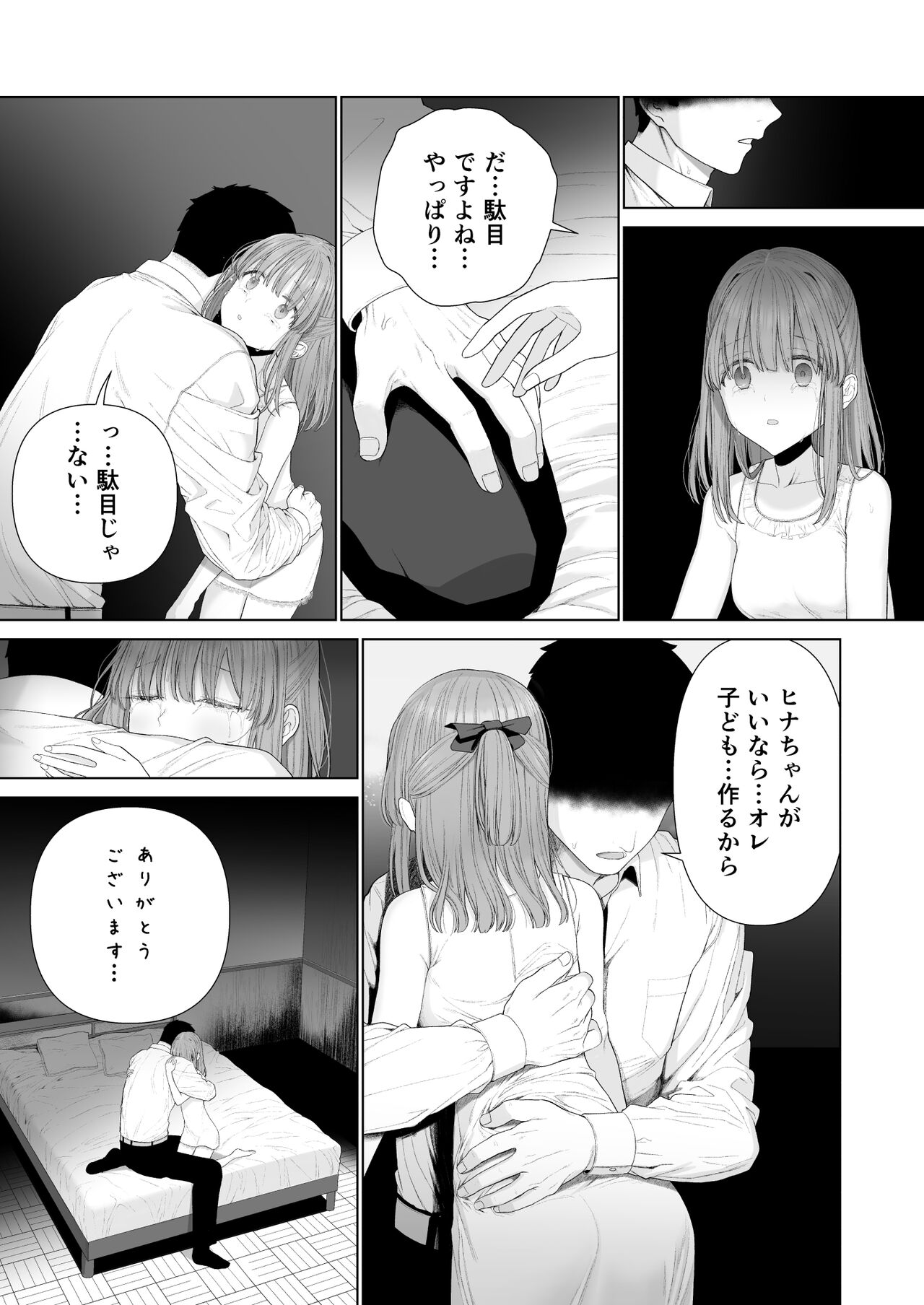 [みつ目のみつ豆 (よいころがし)] 壊れるまえにぬくもりを教えて