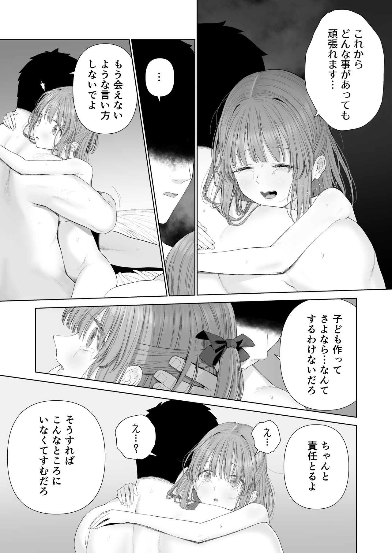 [みつ目のみつ豆 (よいころがし)] 壊れるまえにぬくもりを教えて