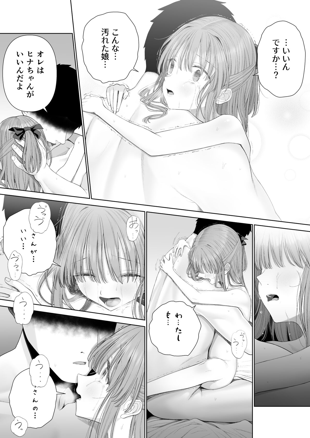 [みつ目のみつ豆 (よいころがし)] 壊れるまえにぬくもりを教えて